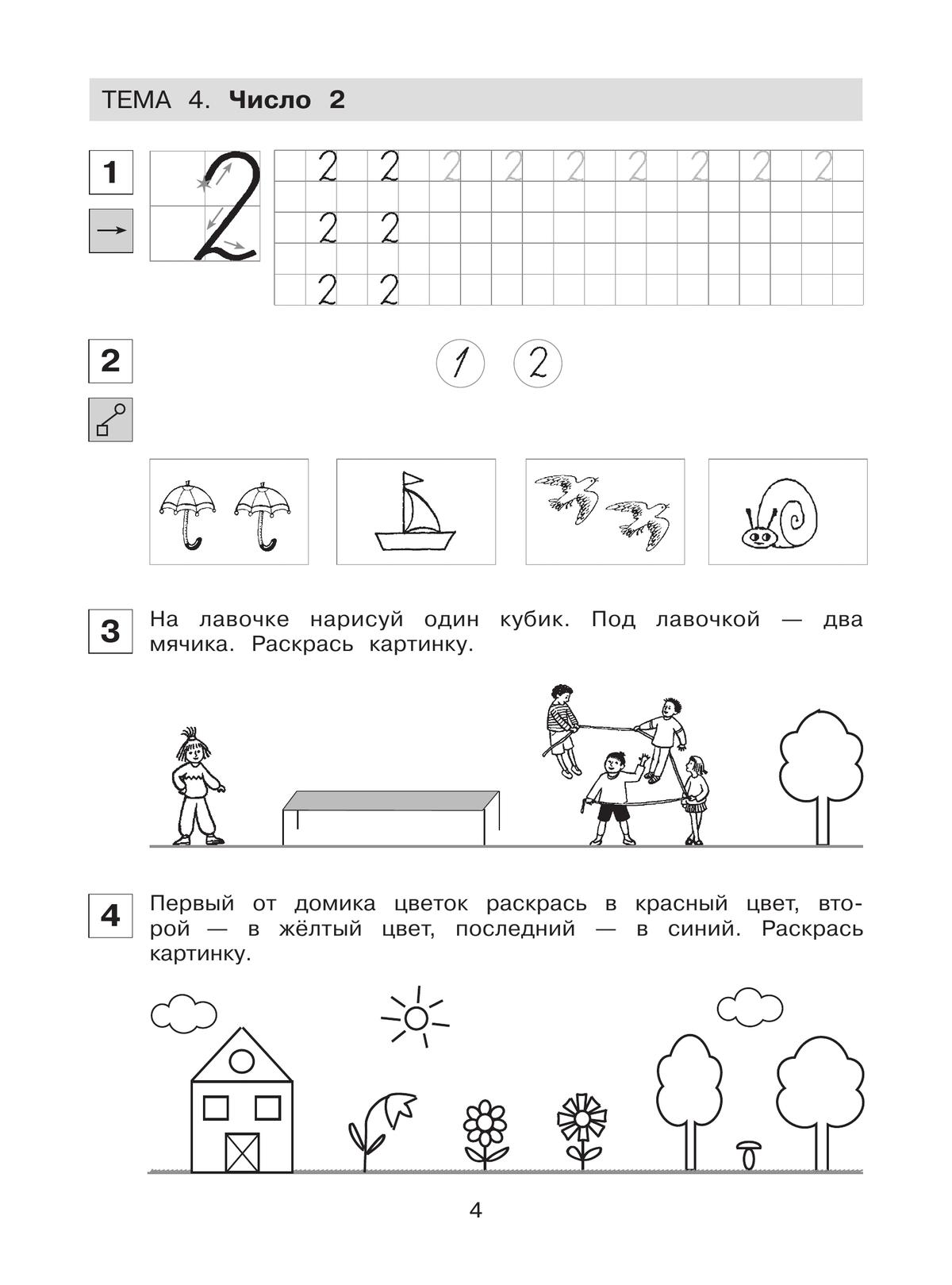 Прописи по математике. В 2 ч. Часть 1. Рабочая тетрадь для дошкольников 6-7 лет 6