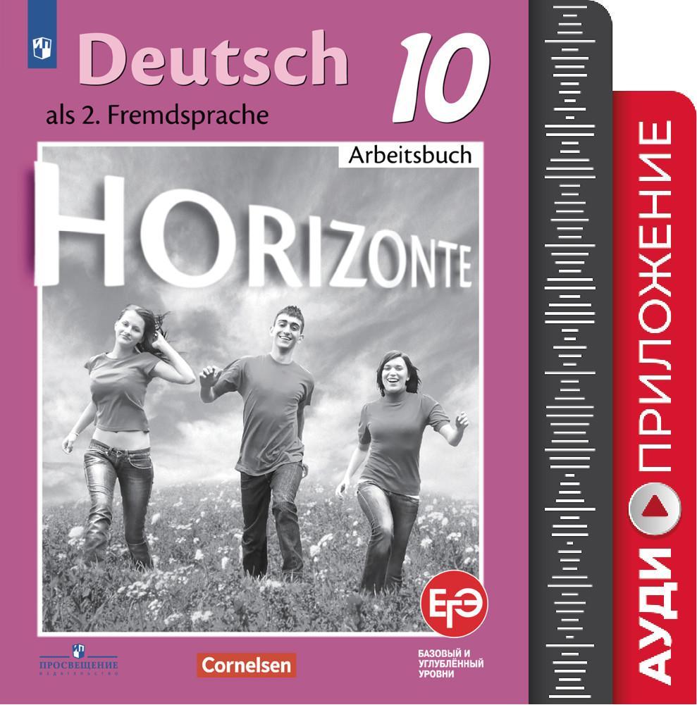 Немецкий язык. Второй иностранный язык. Аудиокурс. 10 класс (1CD mp3) 1