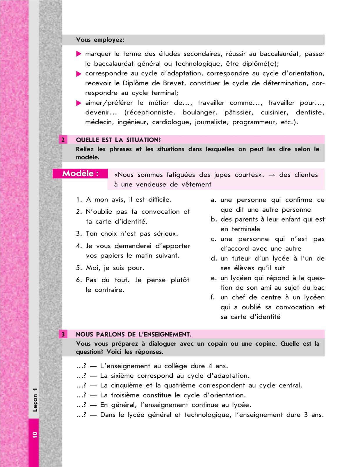 Французский язык. Рабочая тетрадь. 9 класс 6