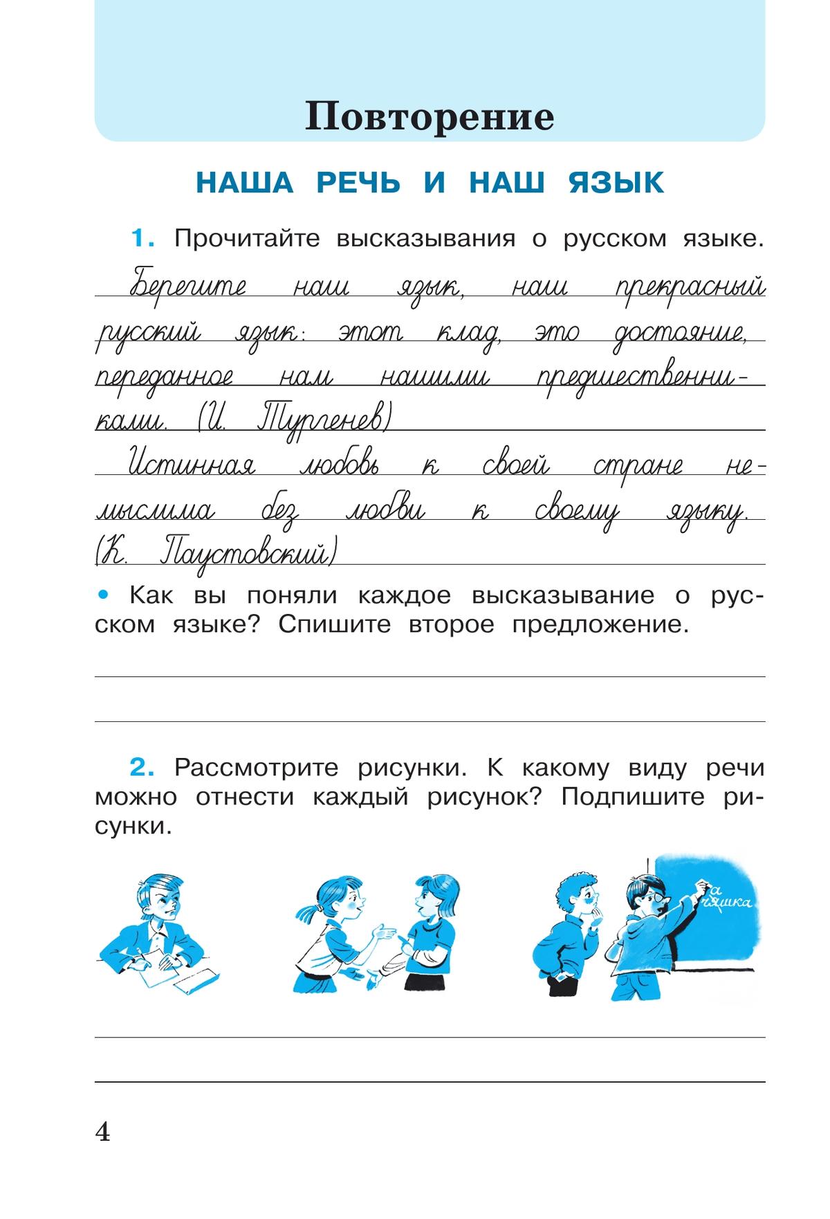 Русский язык. Рабочая тетрадь. 4 класс. В 2 частях. Часть 1 7