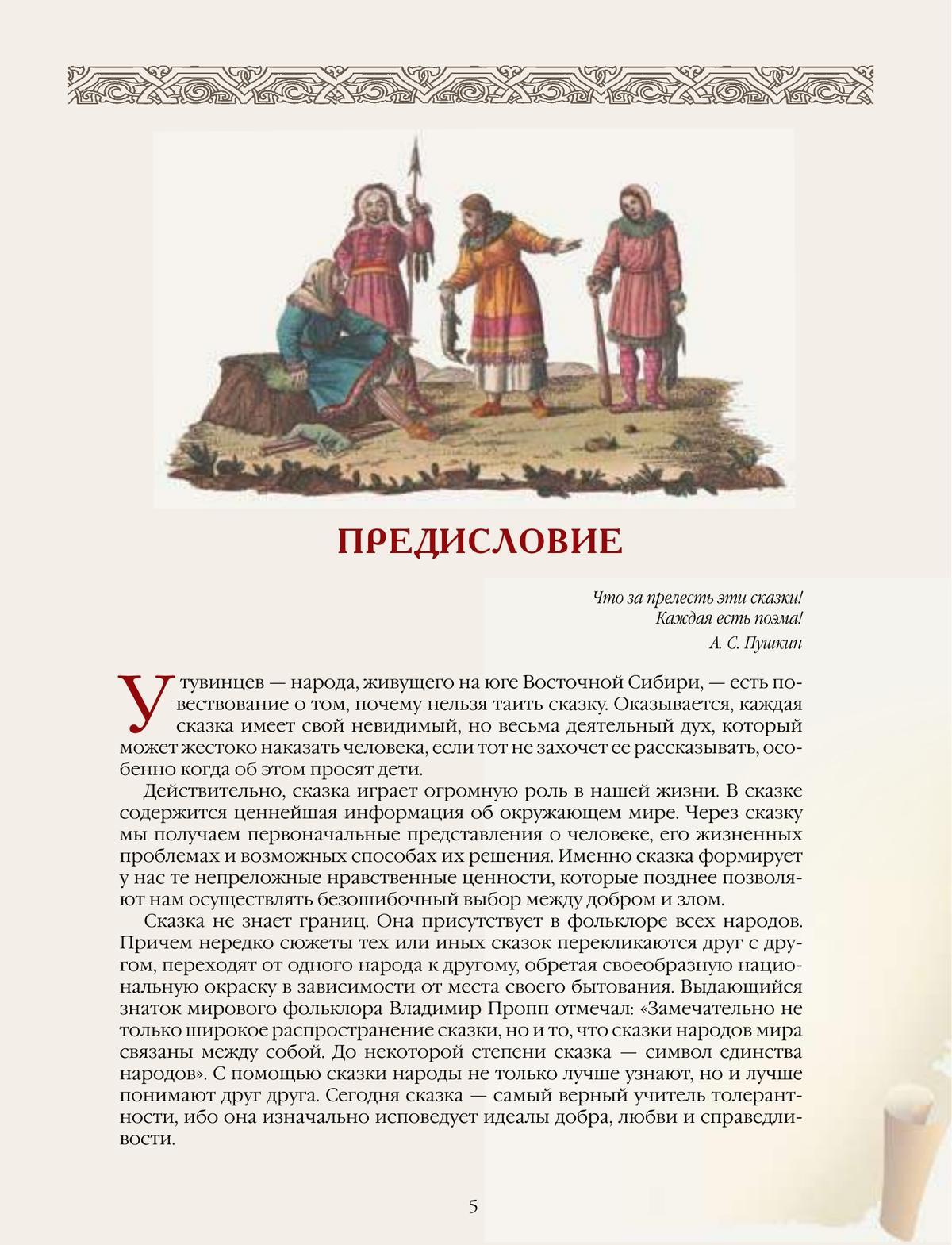 Сказки и легенды народов России 11