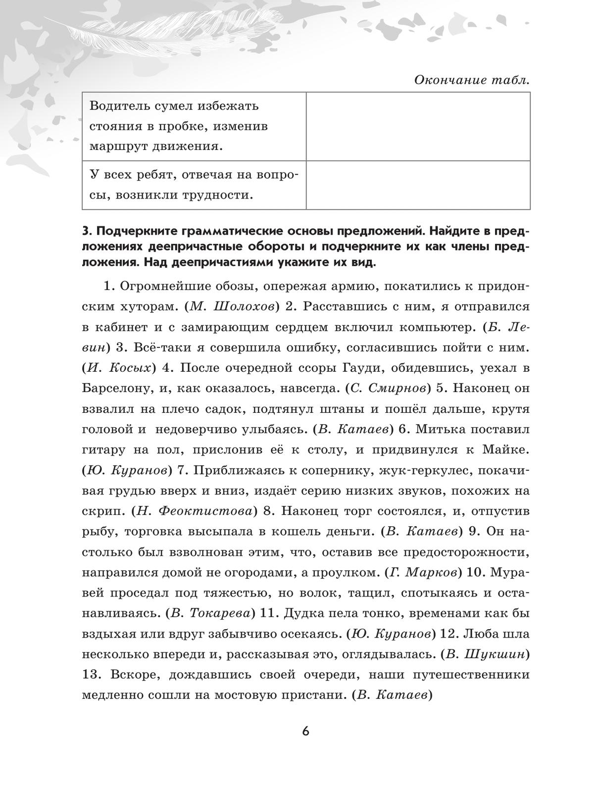 Русский язык. 7 класс. Рабочая тетрадь. Часть 2 8
