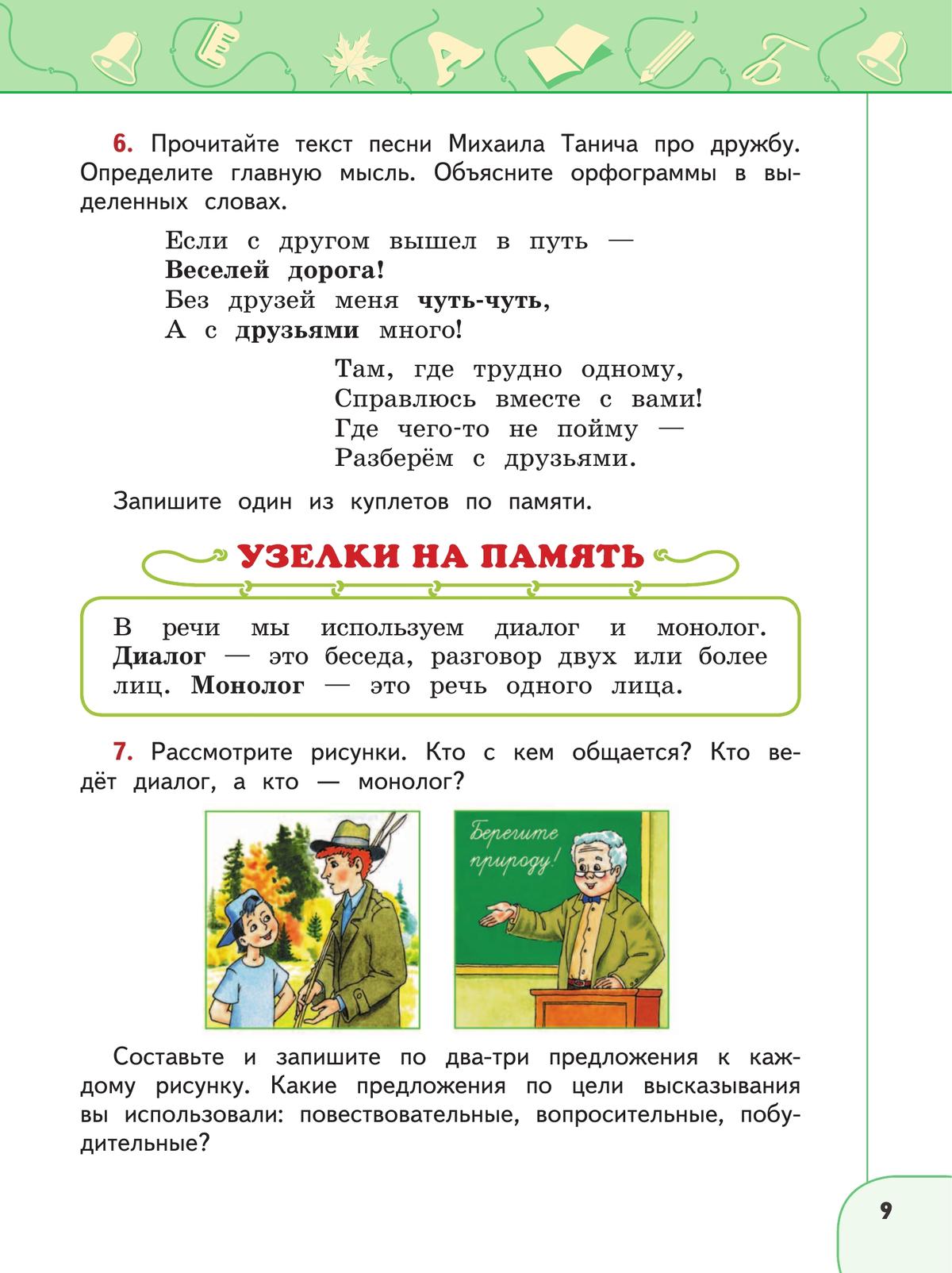 Русский язык. 4 класс. Учебник. В 2 ч. Часть 1 4