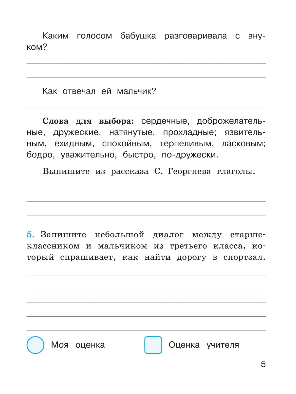 Русский язык. Проверочные работы. 3 класс 8