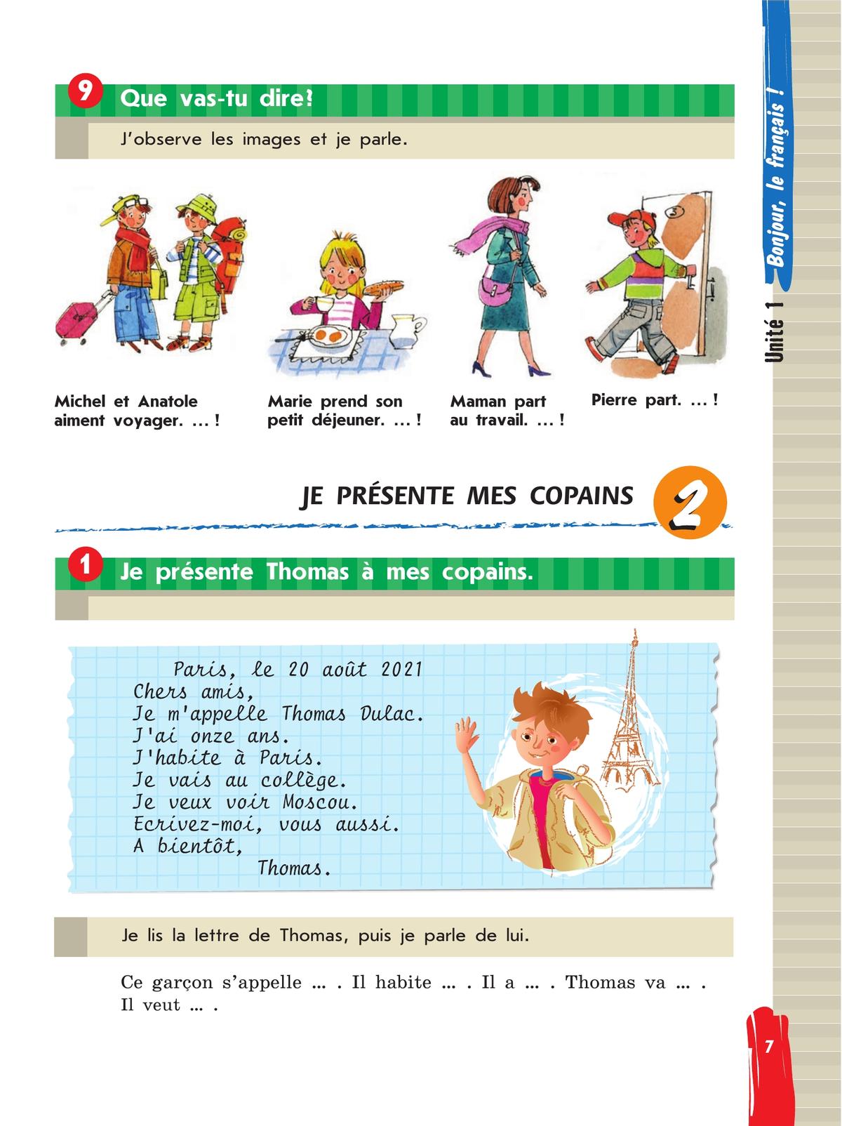 Французский язык. 5 класс. Учебник. В 2 ч. Часть 1 10