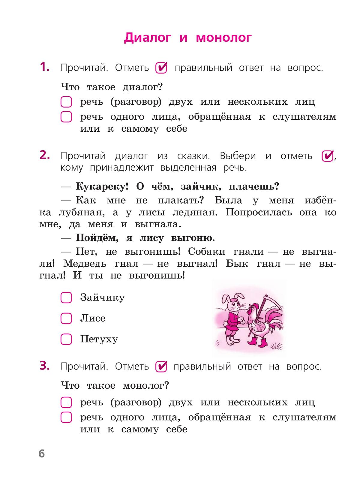 Русский язык. Тетрадь учебных достижений. 2 класс 4