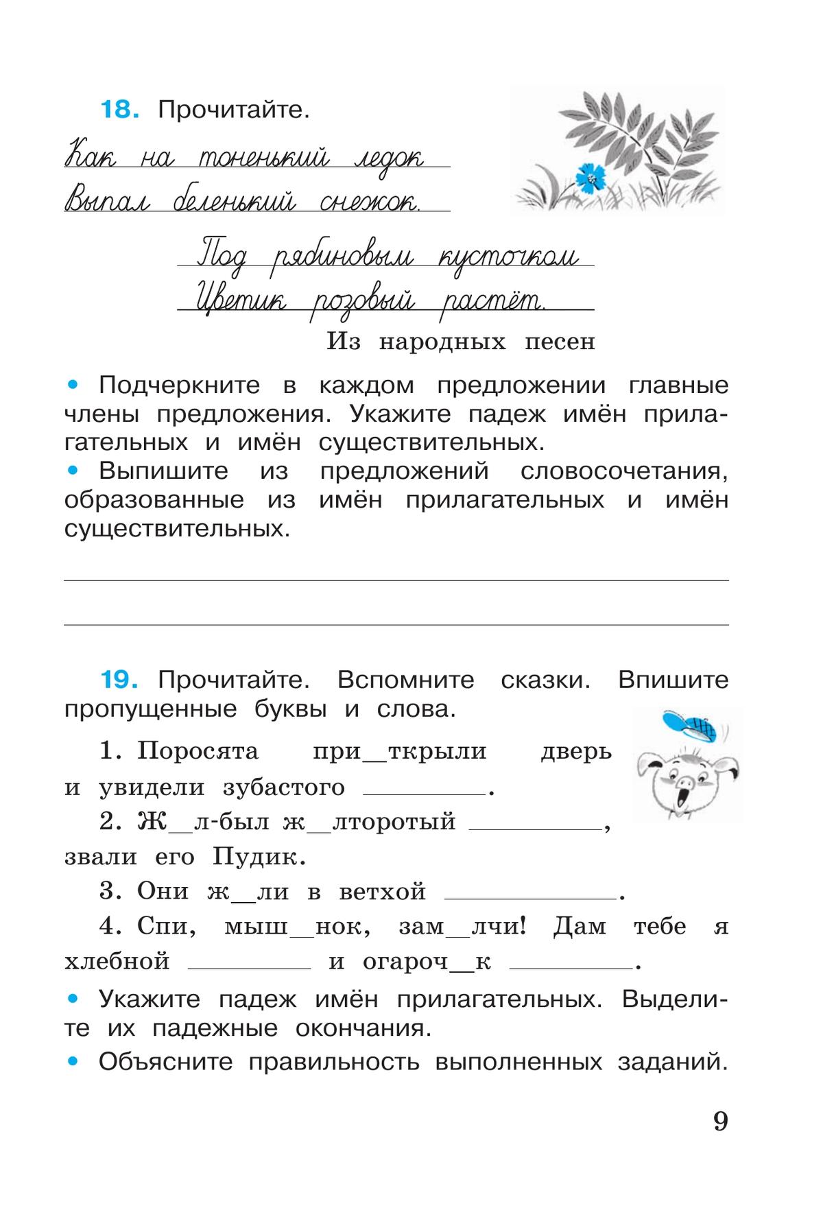 Русский язык. Рабочая тетрадь. 4 класс. В 2-х ч. Ч. 2 11