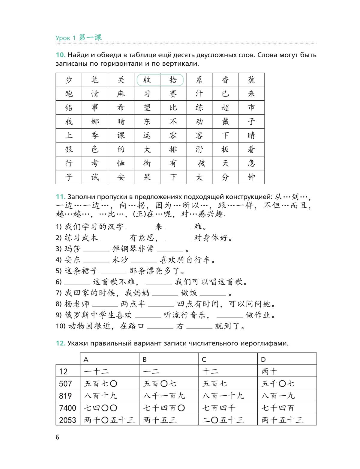 Китайский язык. Второй иностранный язык. Рабочая тетрадь. 8 класс 11