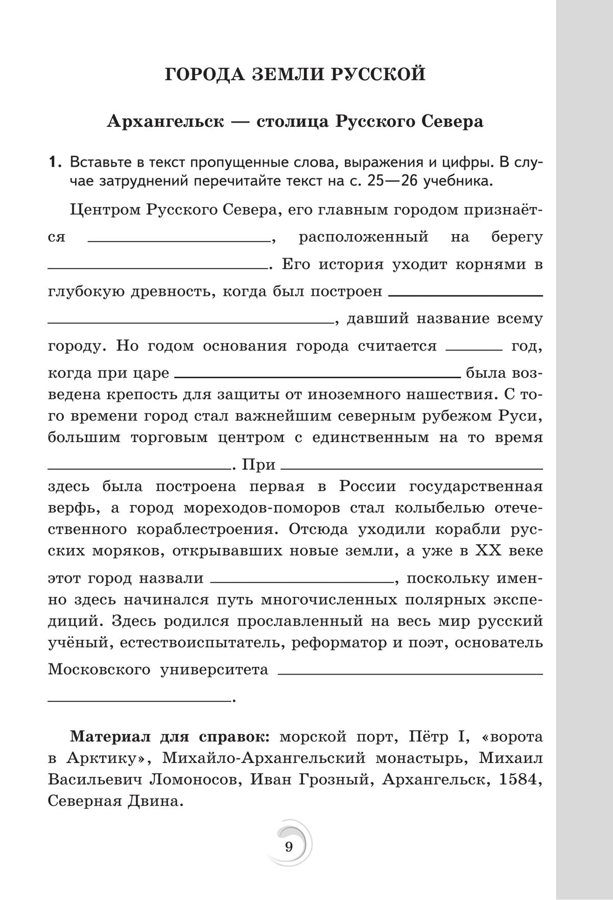 Родная русская литература. 6 класс. Практикум 10
