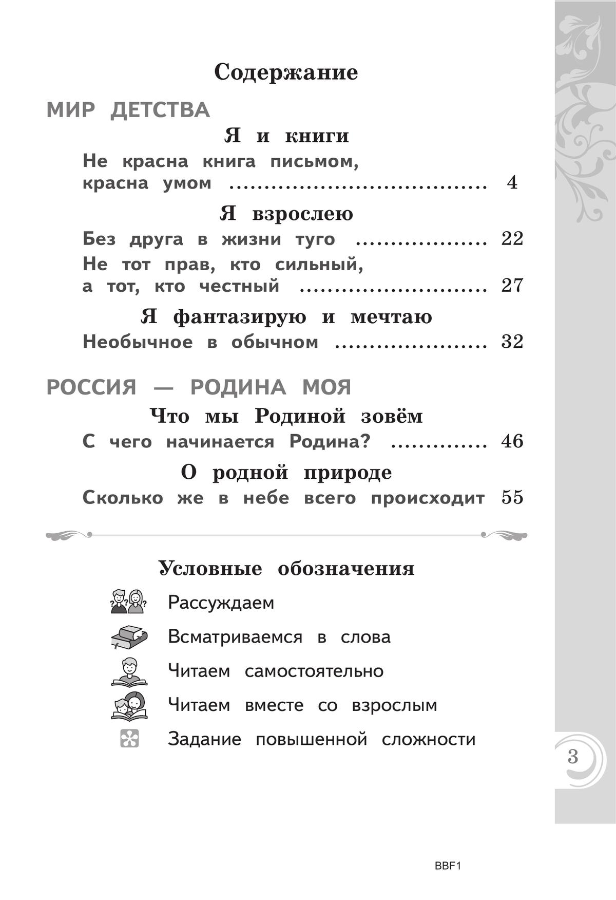 Литературное чтение на русском родном языке. 1 класс. Практикум 6