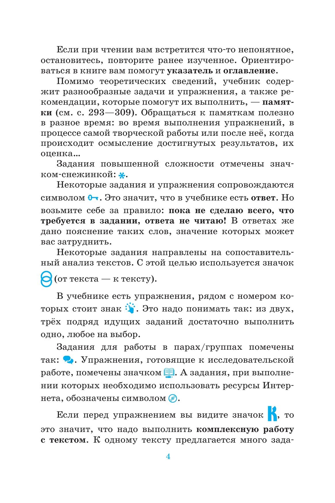 Русский язык. 9 класс. Русская речь. Учебник 11
