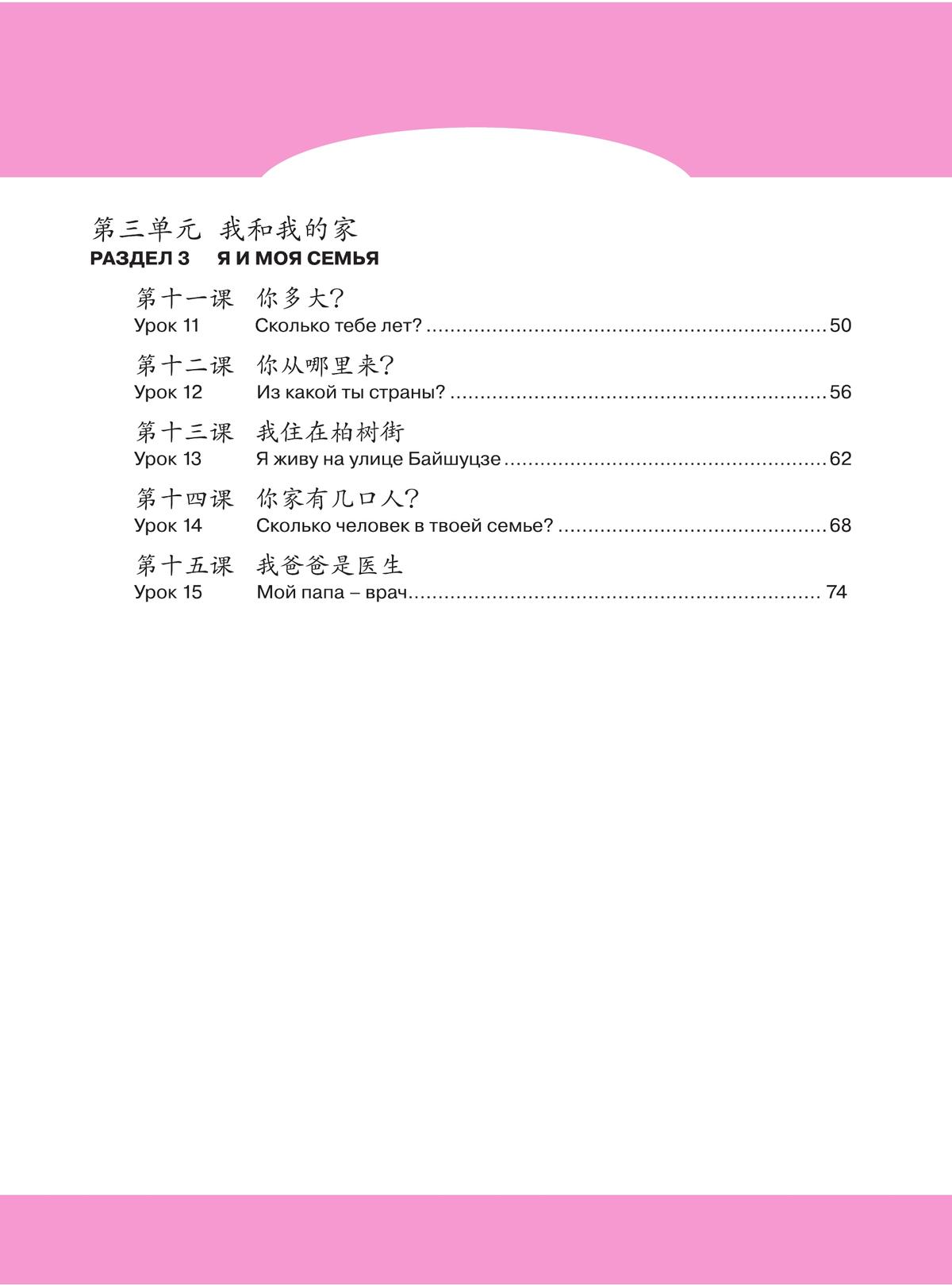 Китайский язык. Второй иностранный язык. Рабочая тетрадь. 5 класс. 2