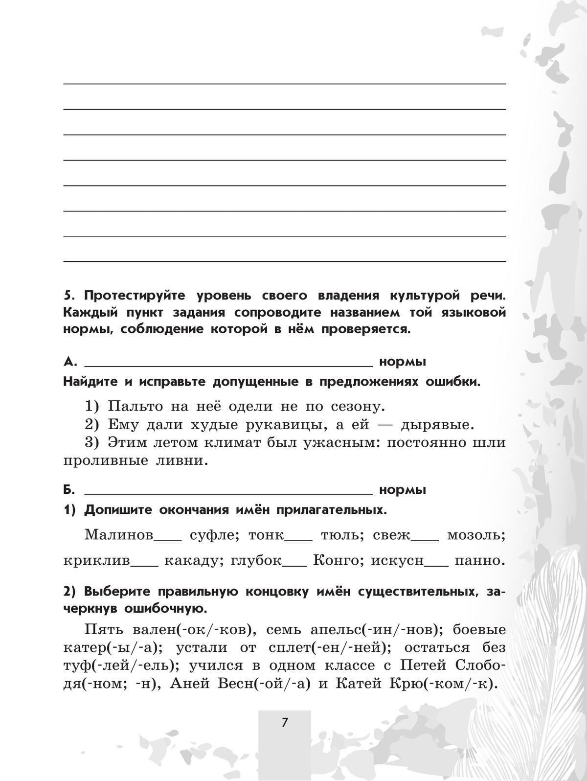 Русский язык. 6 класс. Рабочая тетрадь. Часть 1 2