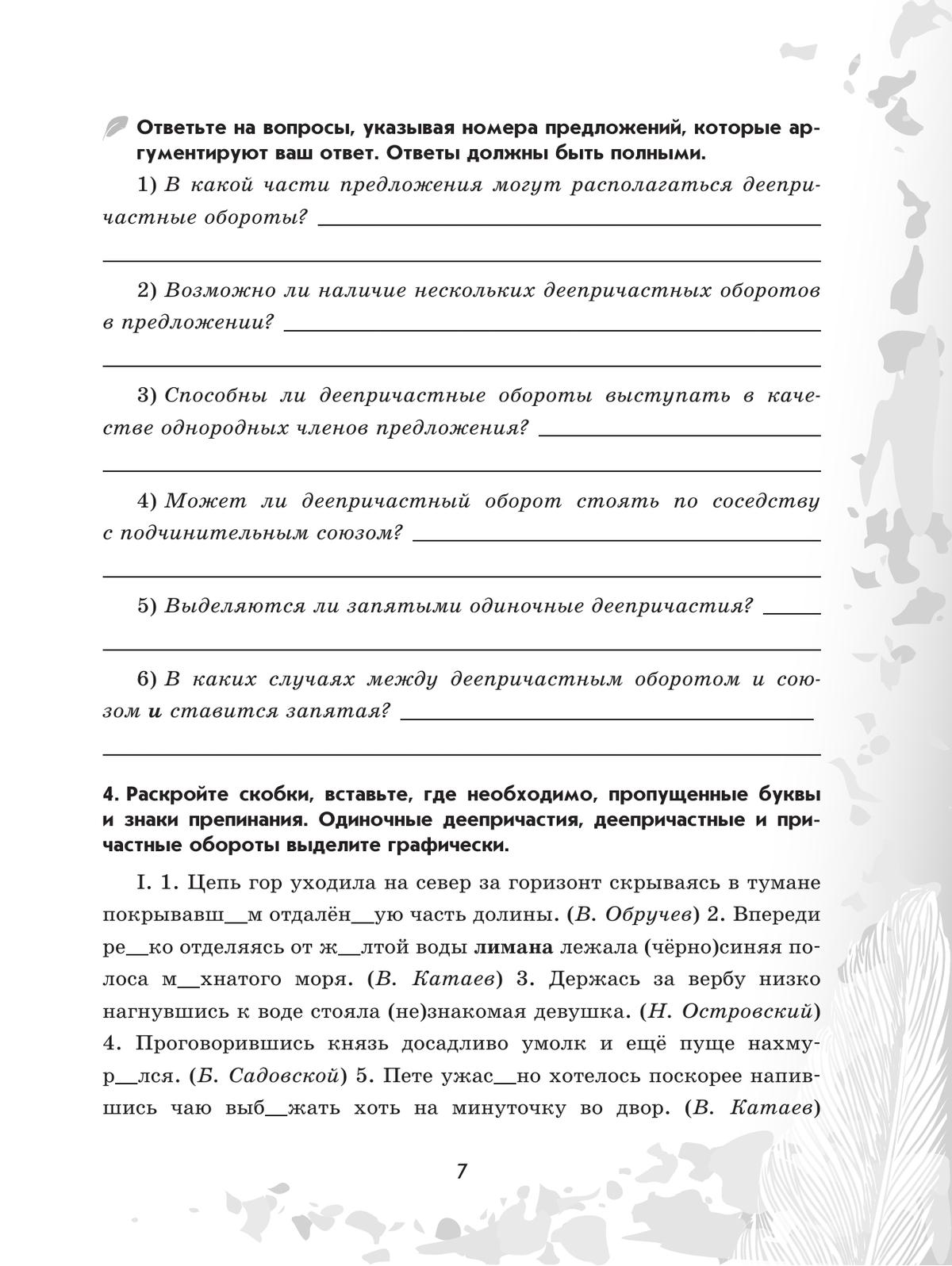 Русский язык. 7 класс. Рабочая тетрадь. Часть 2 5