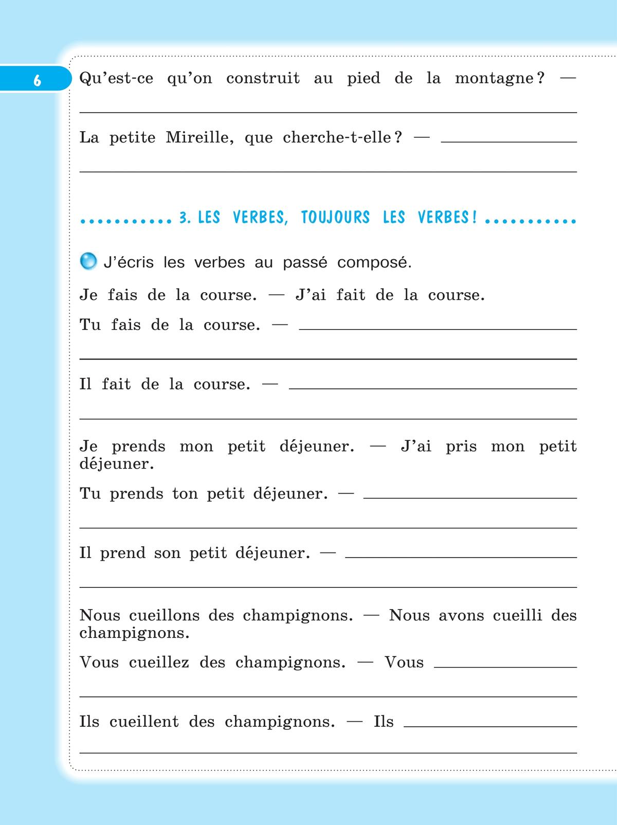 Французский язык. Рабочая тетрадь. 4 класс. 10