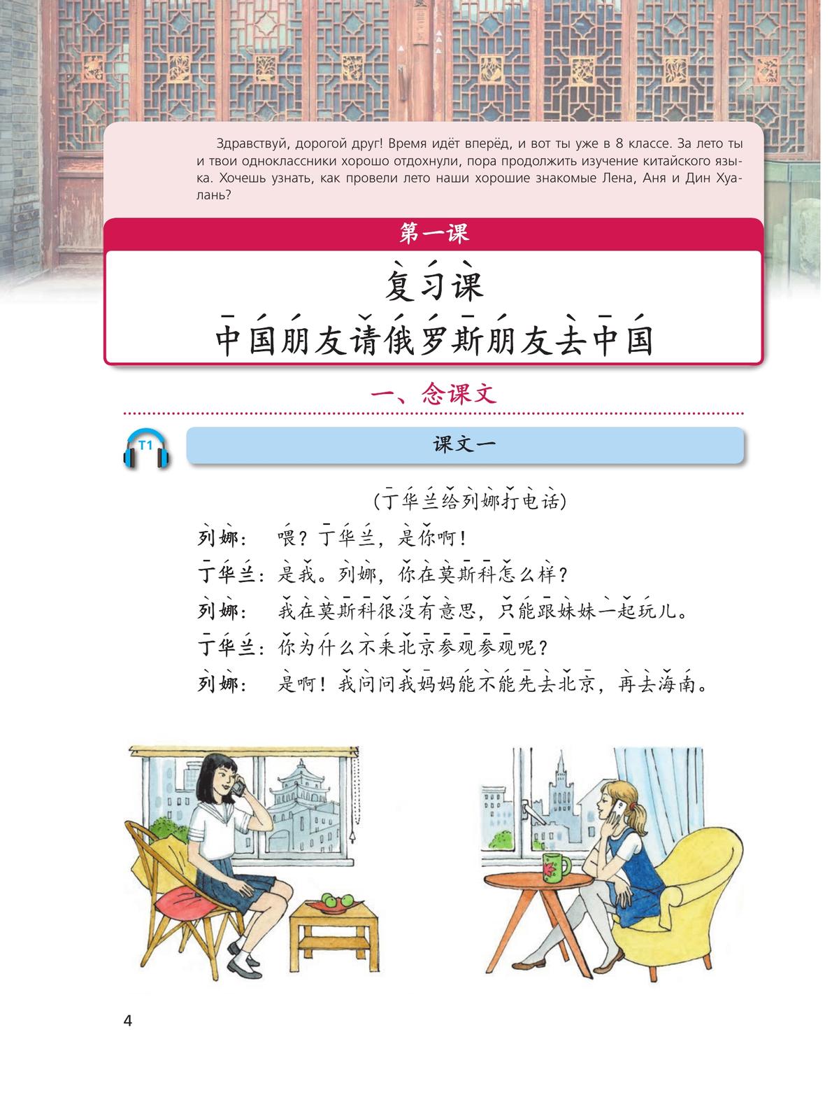 Китайский язык. Второй иностранный язык. 8 класс. Учебник 7