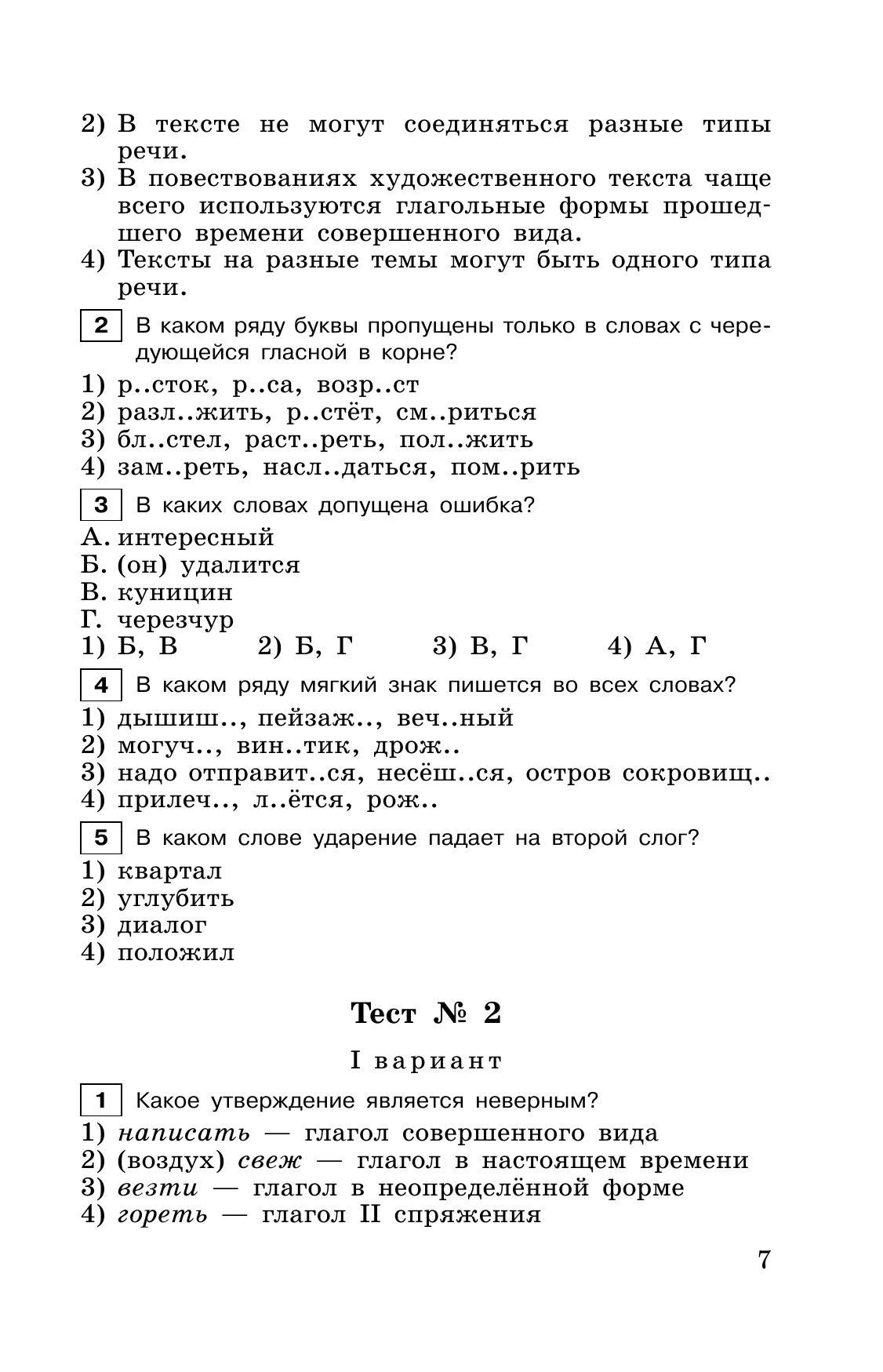 Тестовые задания по русскому языку. 6 класс 5