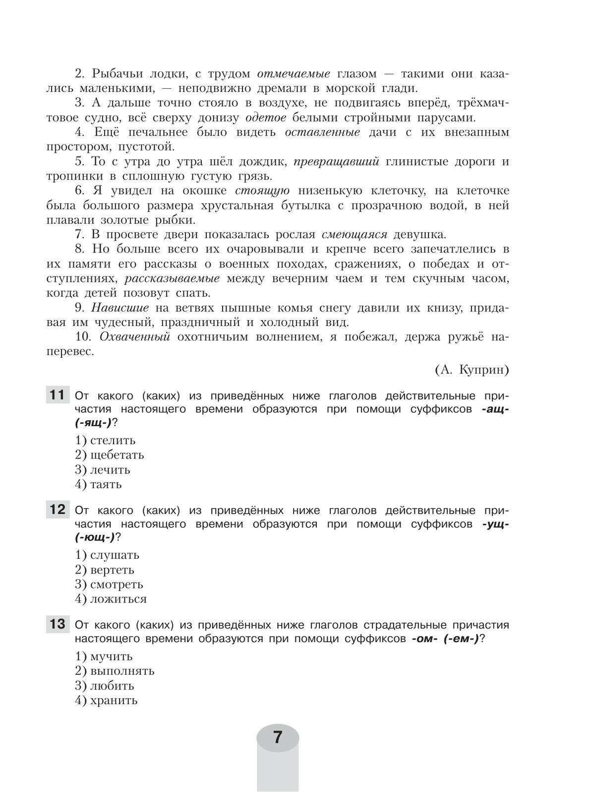 Русский язык. Самостоятельные и контрольные работы. 7 класс 10