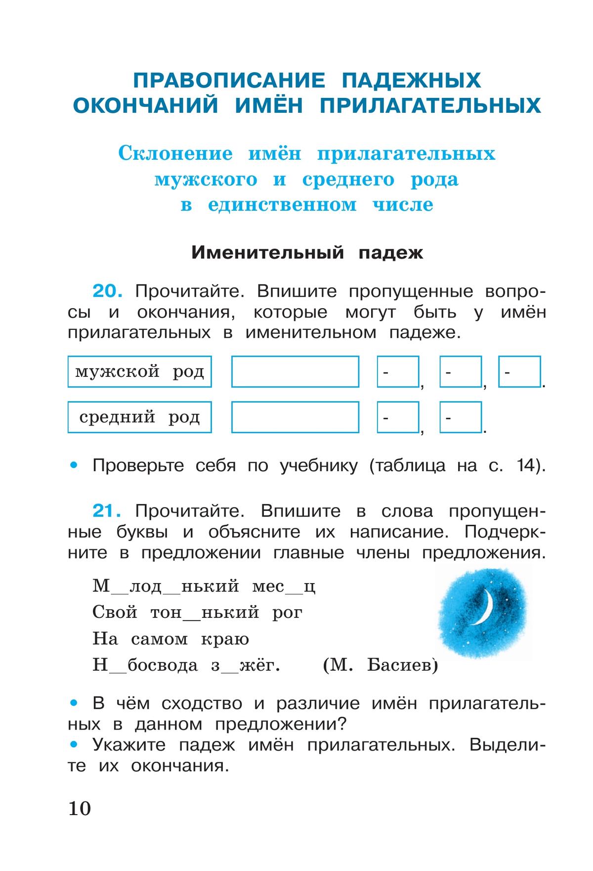Русский язык. Рабочая тетрадь. 4 класс. В 2-х ч. Ч. 2 6