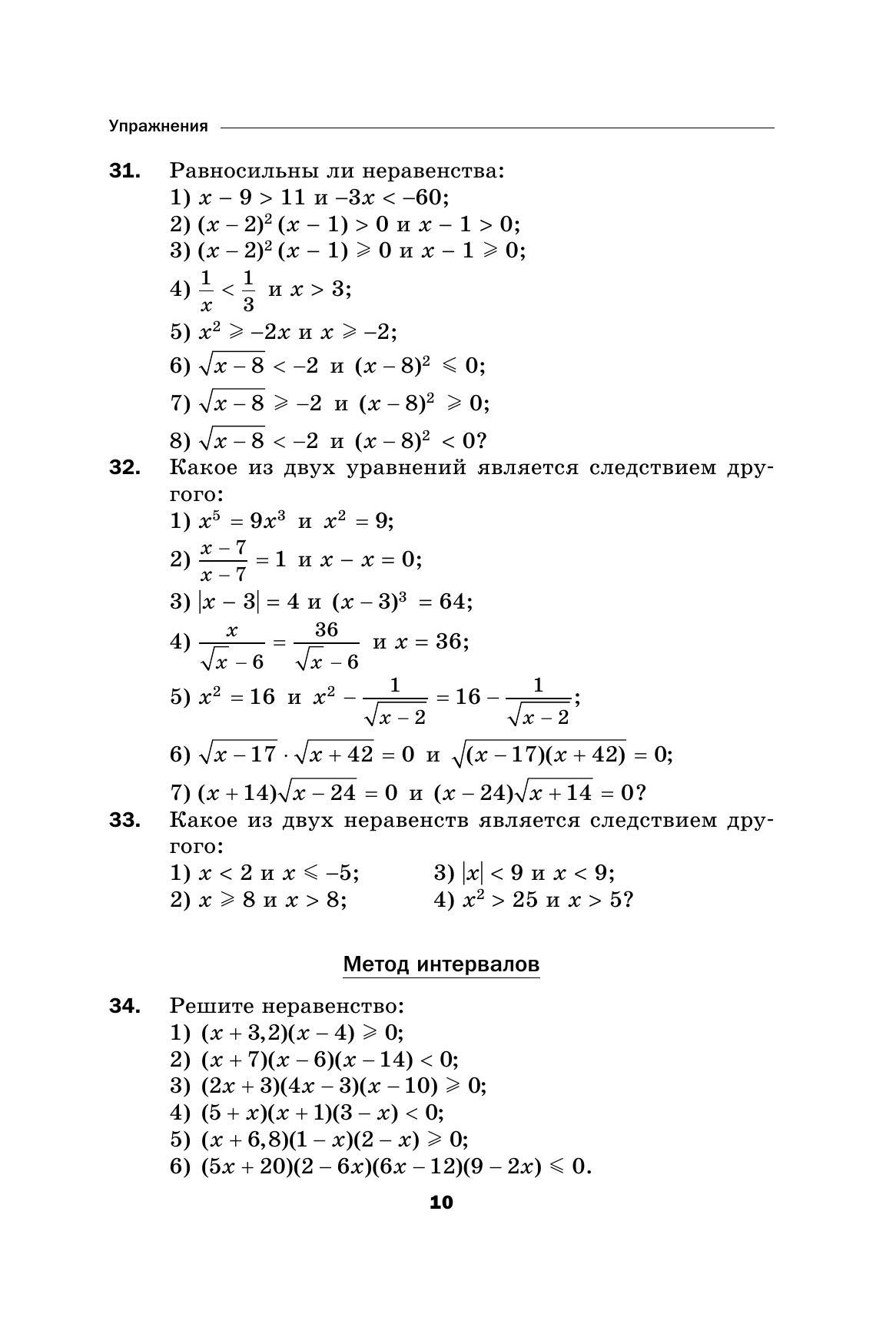 Алгебра. 10 класс. Дидактические материалы (базовый) 2
