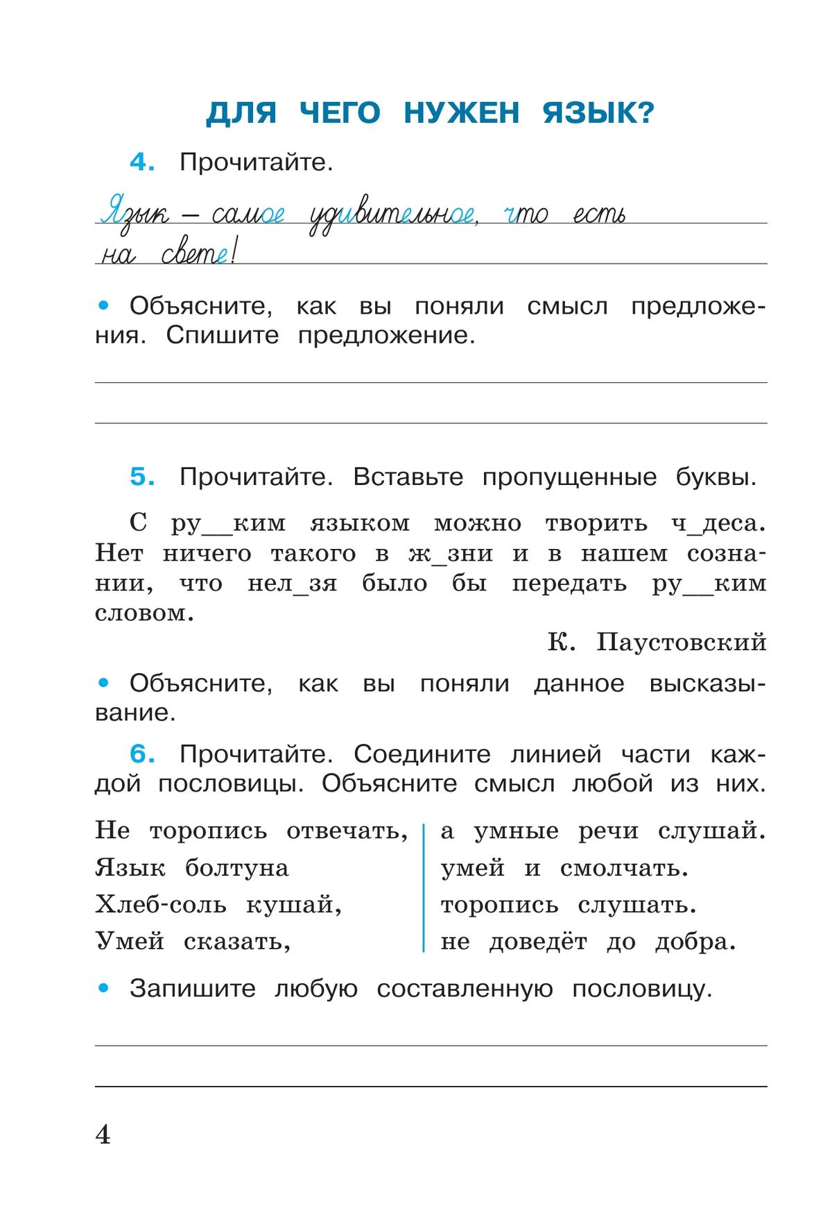 Русский язык. Рабочая тетрадь. 3 класс. В 2 частях. Часть 1 6