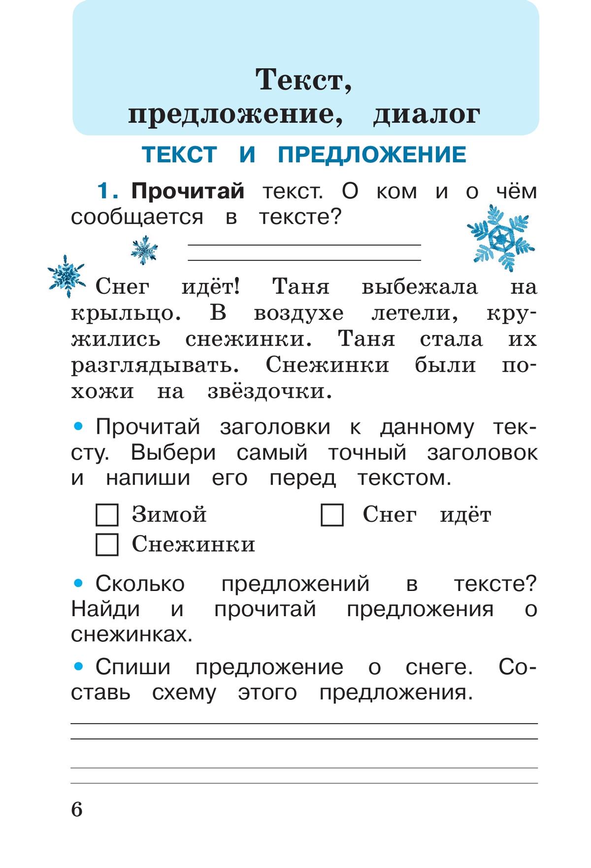 Русский язык. Рабочая тетрадь. 1 класс 3