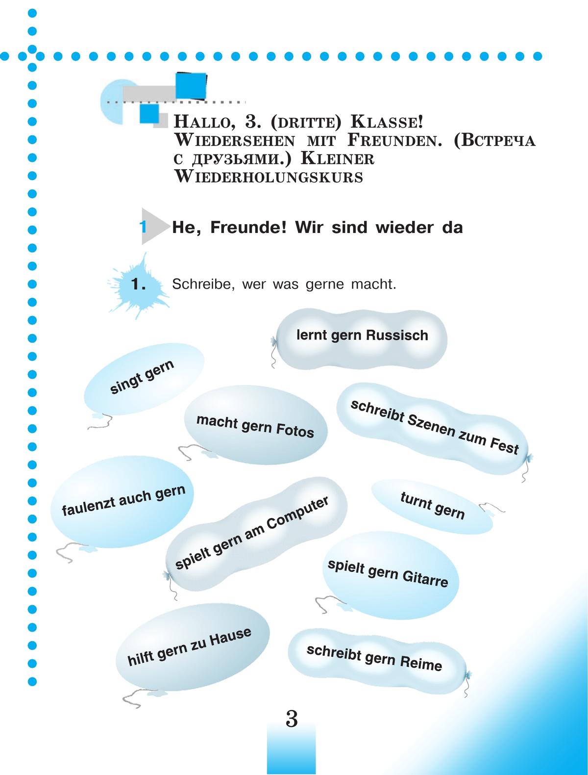 Немецкий язык. Рабочая тетрадь. 3 класс. В 2 ч. Часть А 3