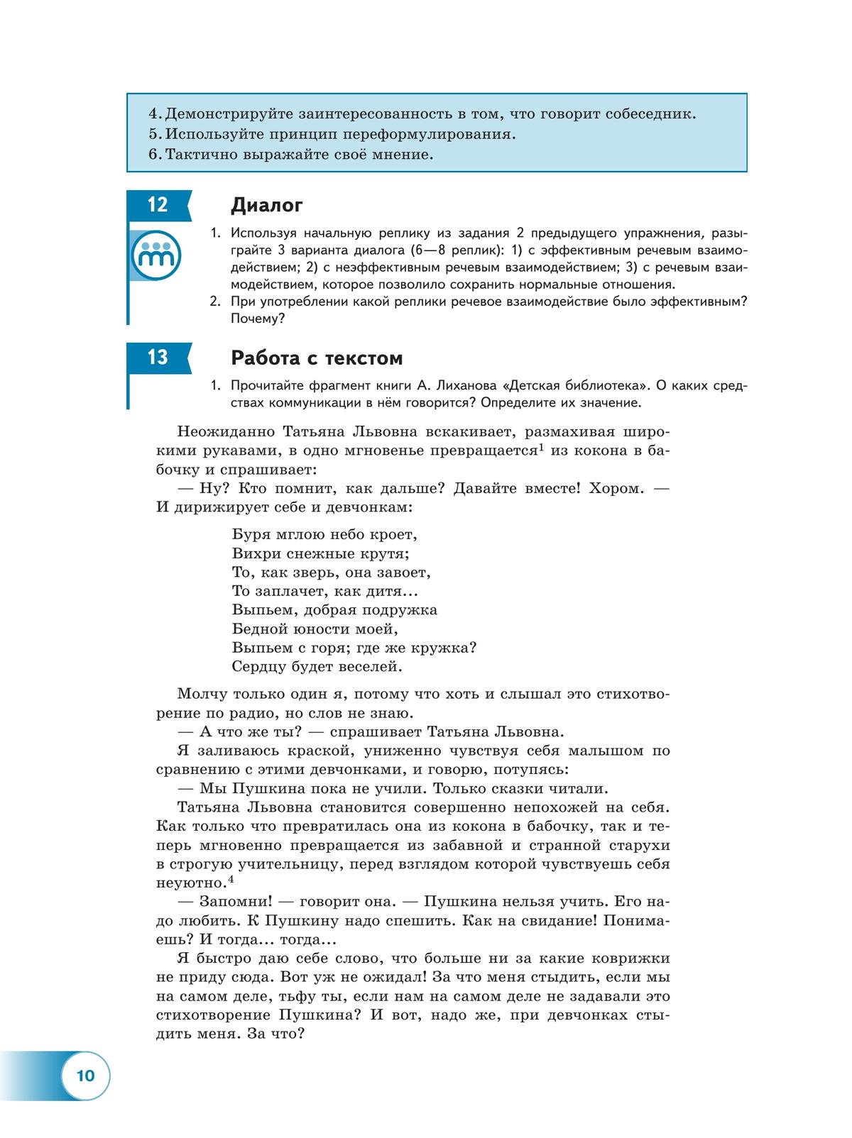 Русский язык. 10—11-е классы. Базовый уровень. В 2 частях. Часть 2. Учебное пособие 11