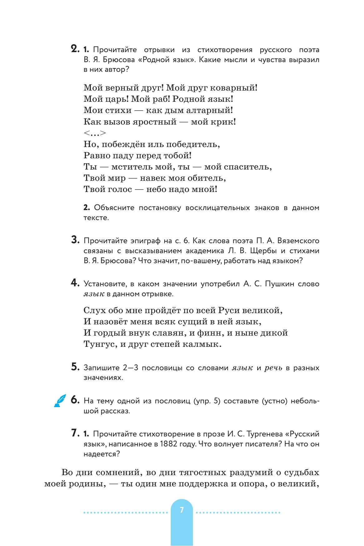Русский язык. 8 класс. Практика. Учебник 8