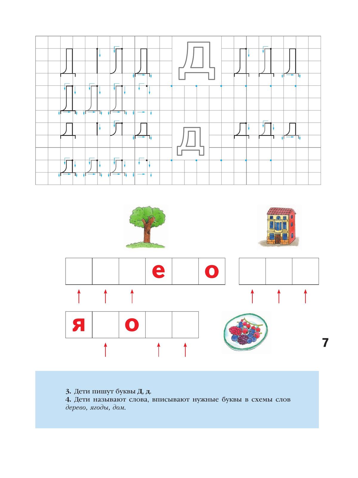 Азбука для дошкольников. Играем и читаем вместе. В 3 частях. Часть 3 7