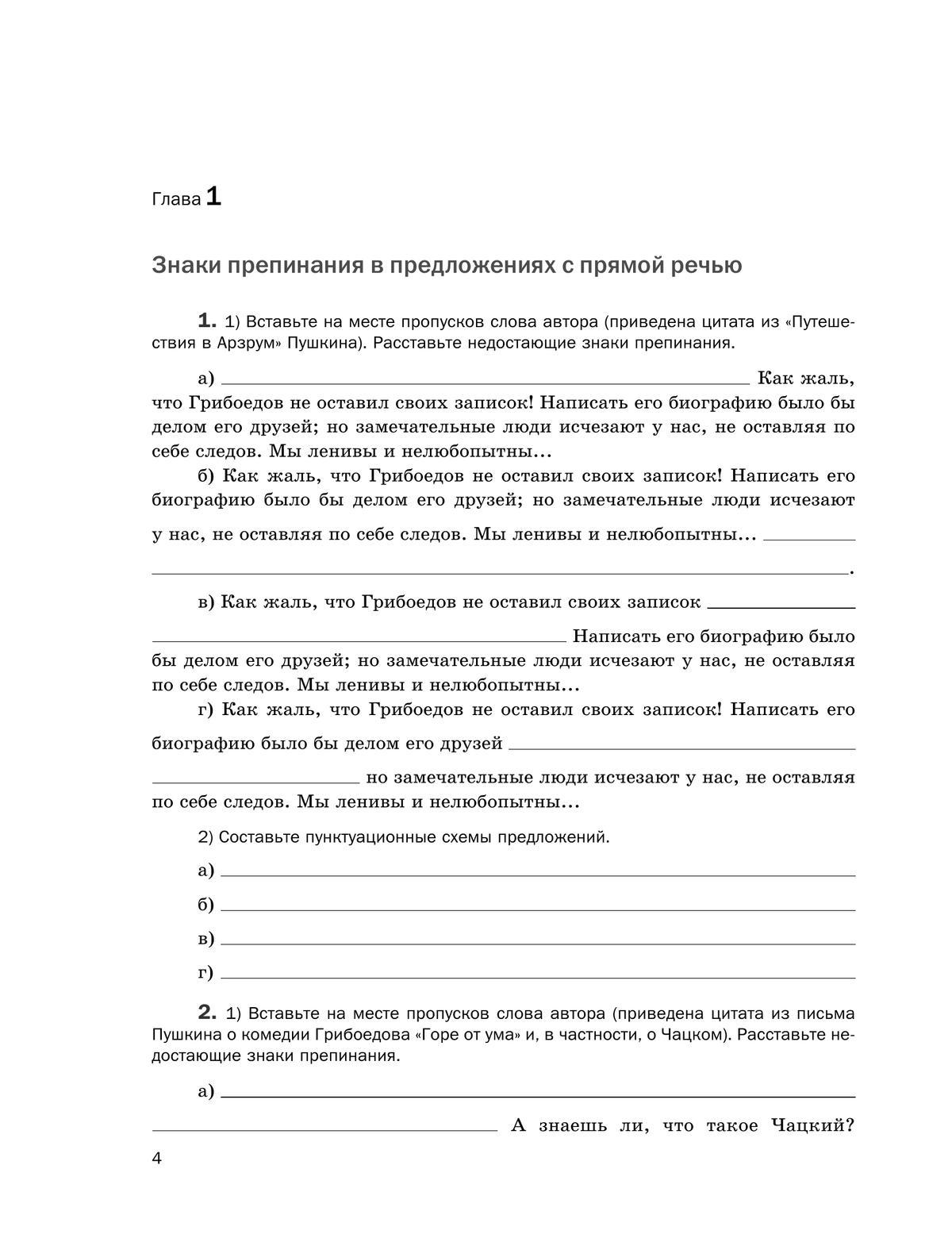 Русский язык. Рабочая тетрадь. 9 класс 2