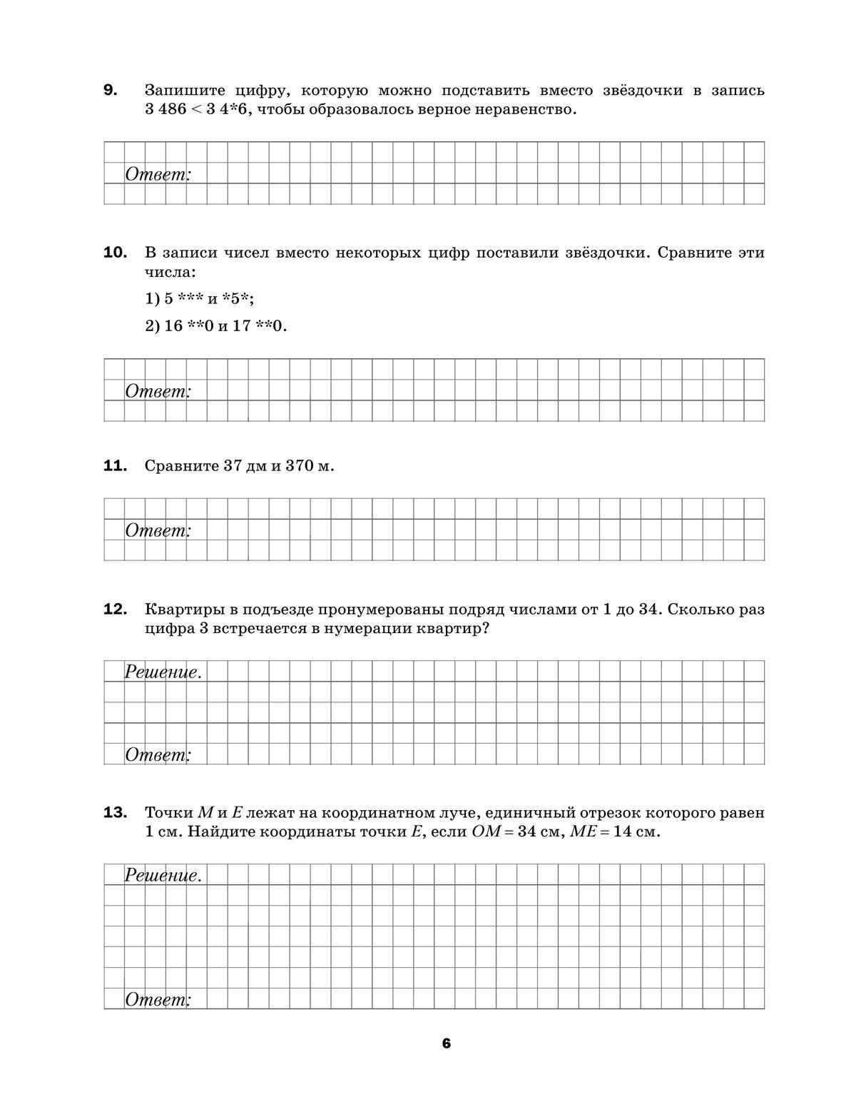 Математика. 5 класс. Подготовка к всероссийским проверочным работам (ВПР) 11