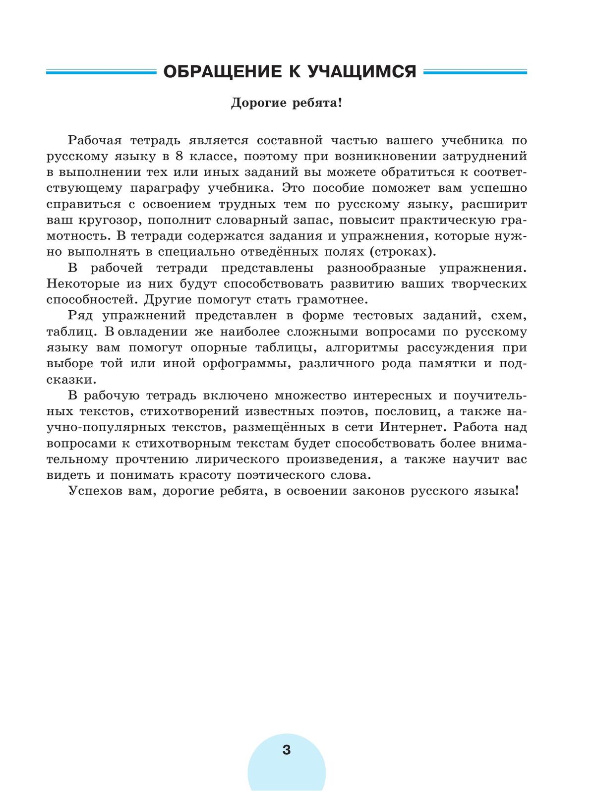 Русский язык. Рабочая тетрадь. 8 класс. В 2 ч. Часть 1 7