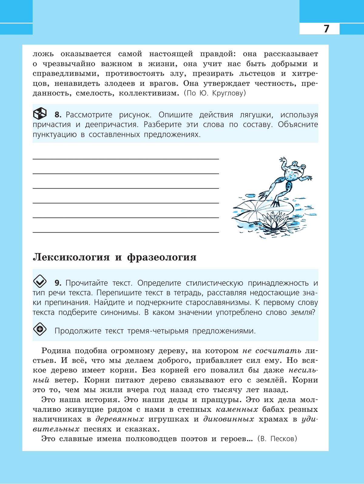 Русский язык. Рабочая тетрадь. 8 класс 6