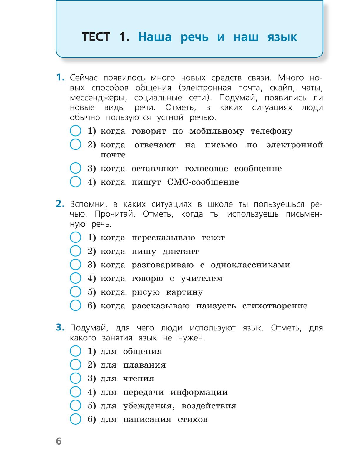 Русский язык. Тесты. 3 класс 7