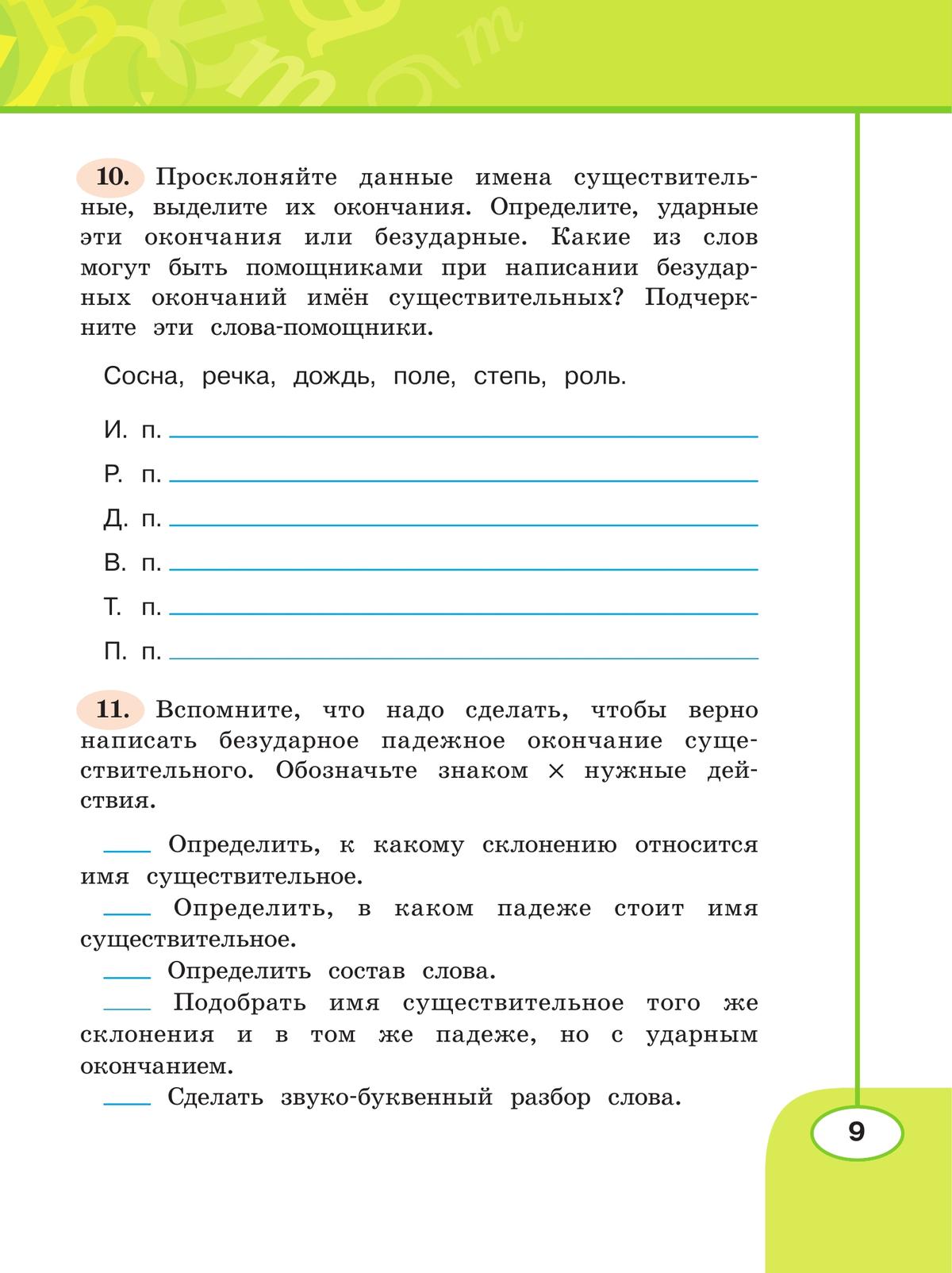 Русский язык. Рабочая тетрадь. 4 класс. В 2 частях. Часть 2 5