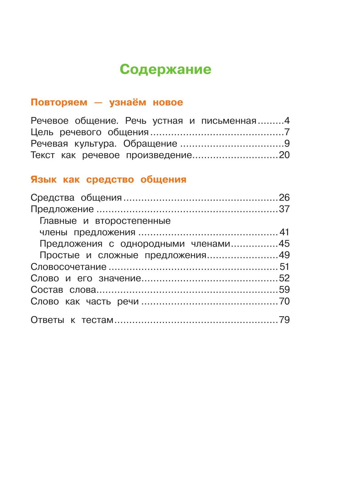 Русский язык. Рабочая тетрадь. 4 класс. В 2 частях. Часть 1. 7