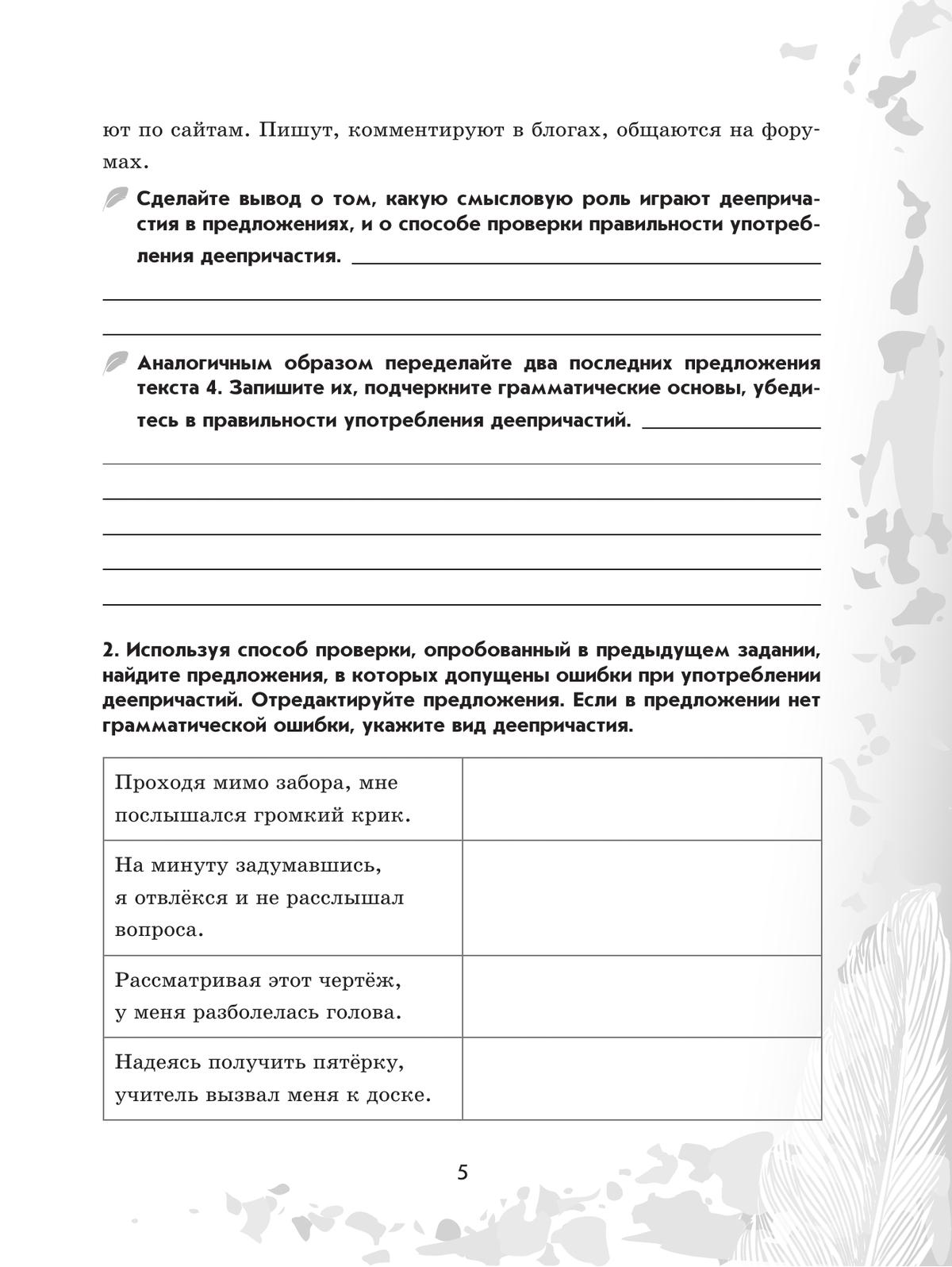 Русский язык. 7 класс. Рабочая тетрадь. Часть 2 6