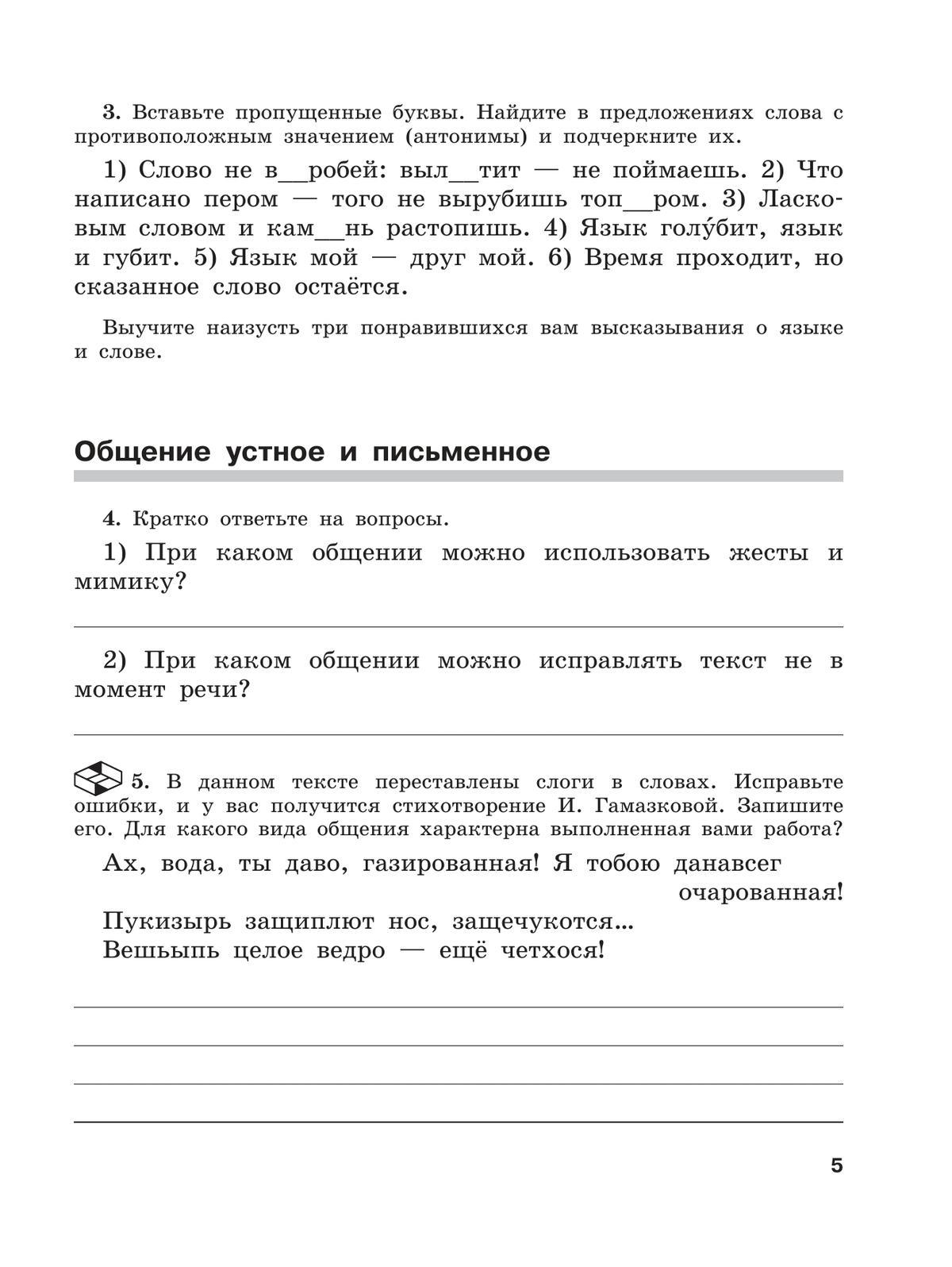 Скорая помощь по русскому языку. Рабочая тетрадь. 5 класс. В 2 ч. Часть 1 6