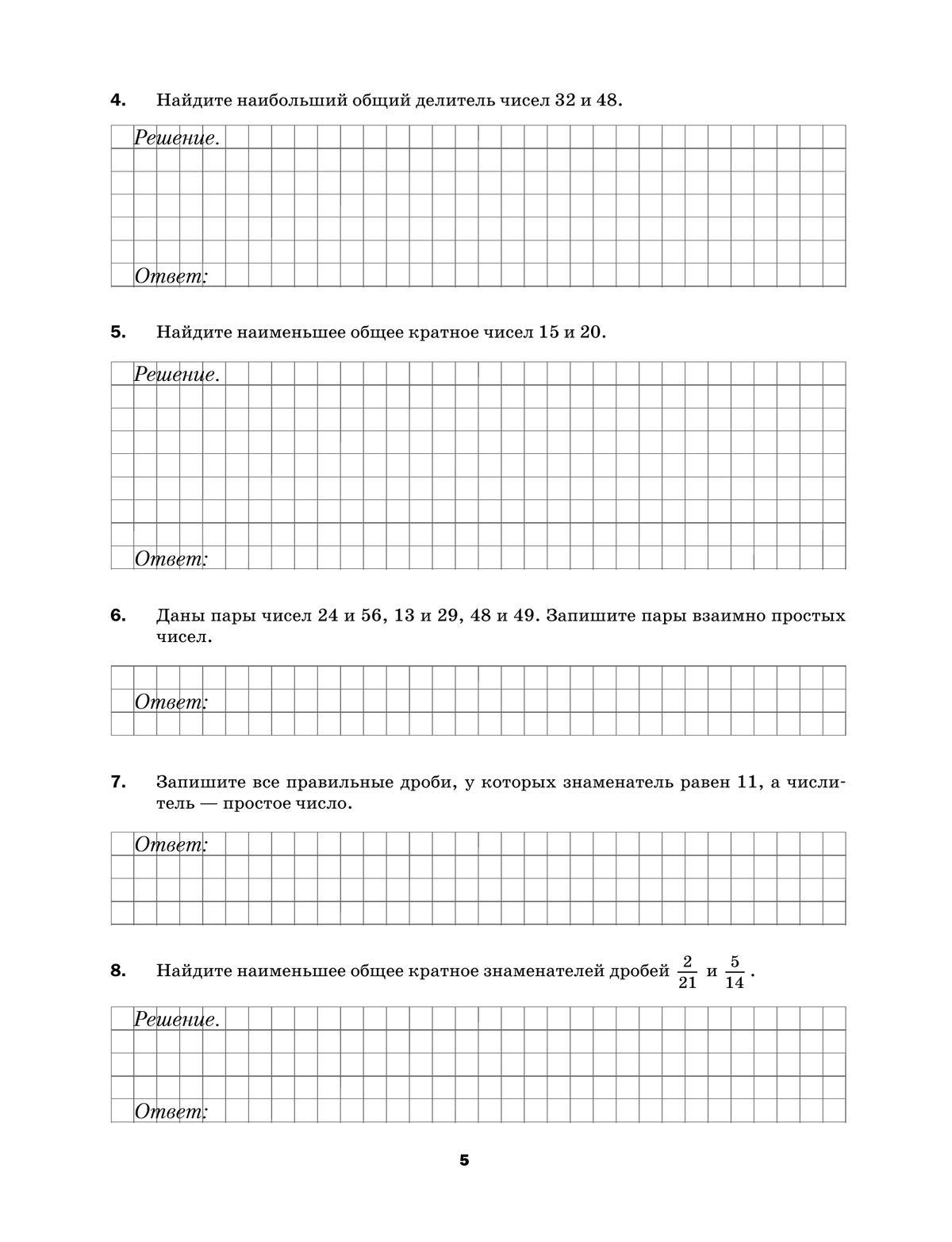 Математика. 6 класс. Подготовка к всероссийским проверочным работам (ВПР) 4