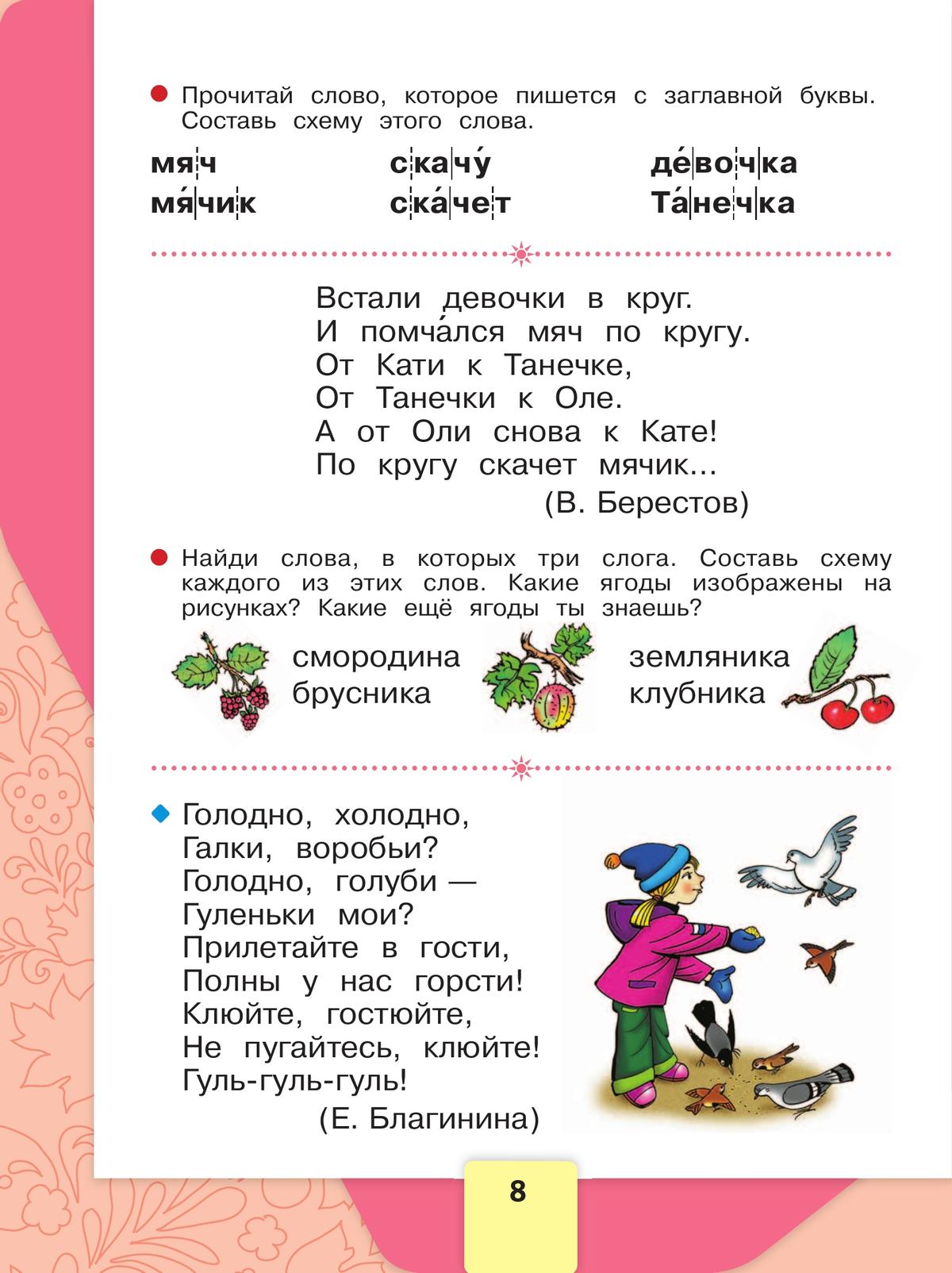 Русский язык. Азбука. 1 класс. Учебник. В 2 ч. Часть 2 3