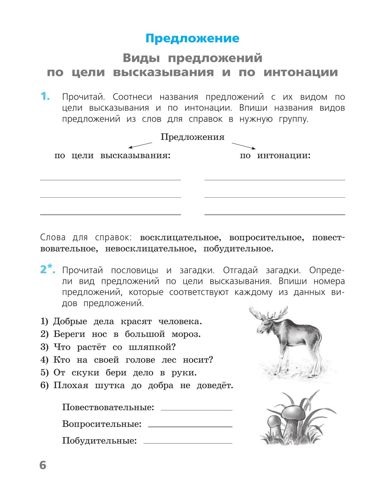 Русский язык. Проверочные работы. 3 класс 4