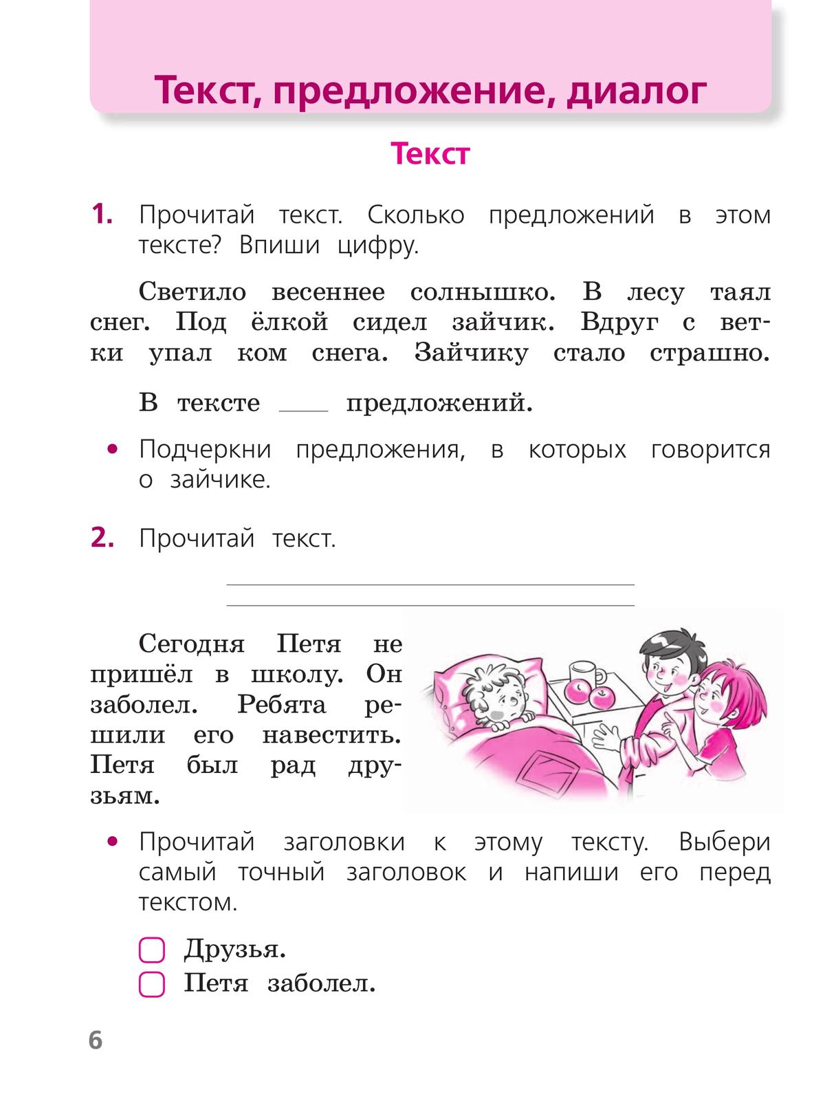 Русский язык. Тетрадь учебных достижений. 1 класс 6