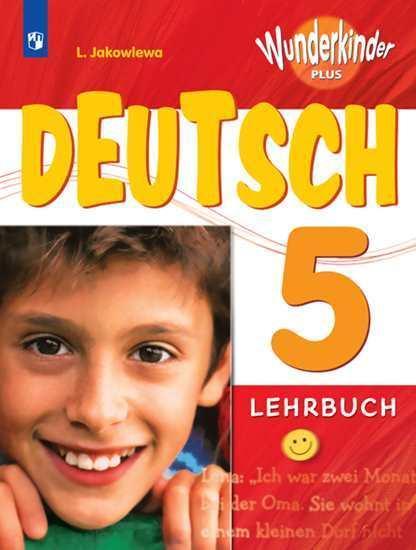 Немецкий язык. 5 класс. Учебник 1