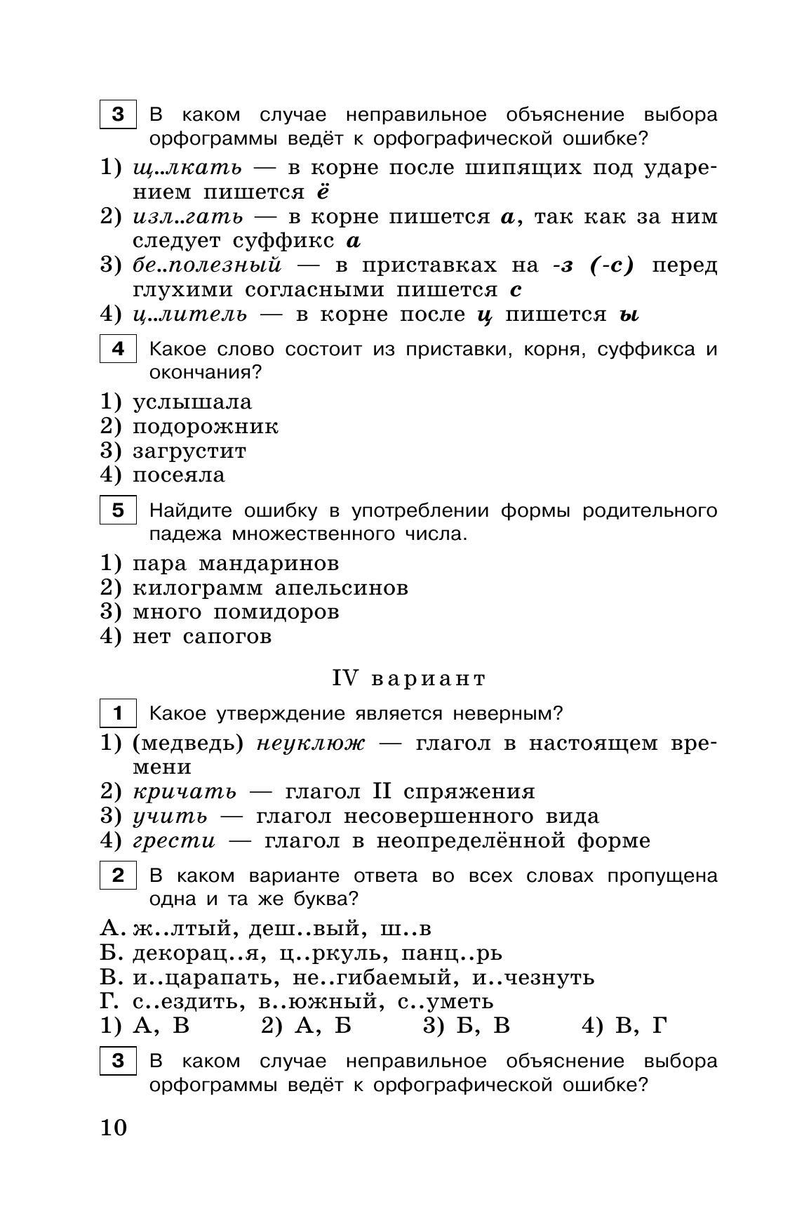 Тестовые задания по русскому языку. 6 класс 8