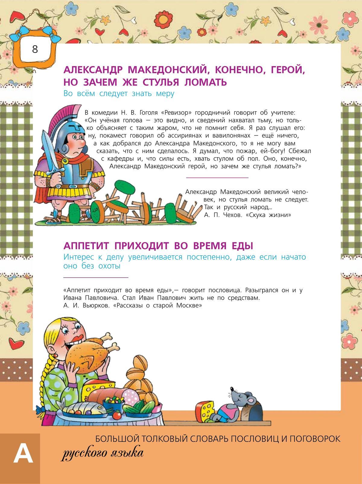 Большой толковый словарь пословиц и поговорок русского языка для детей 9