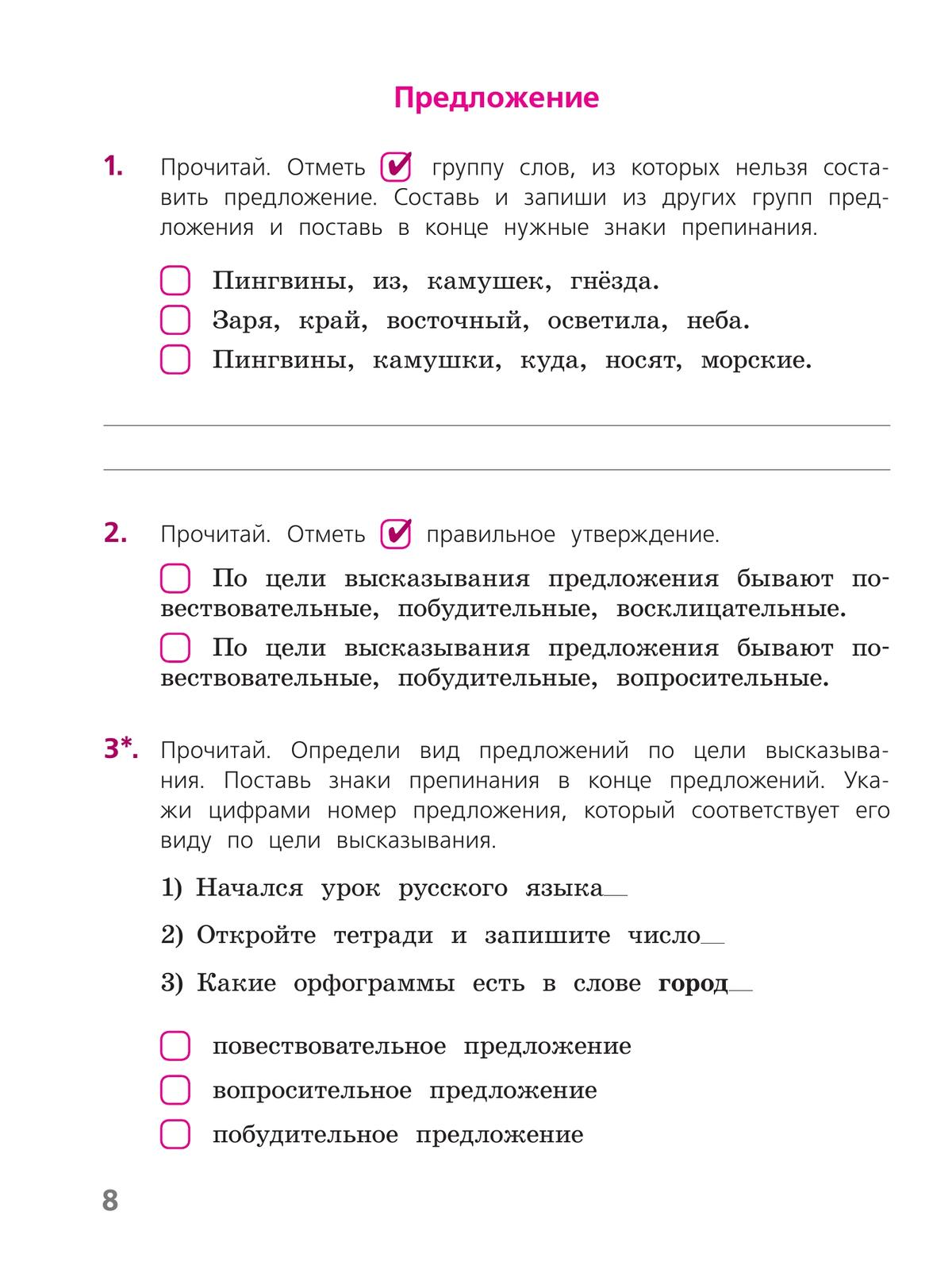 Русский язык. Тетрадь учебных достижений. 4 класс 6