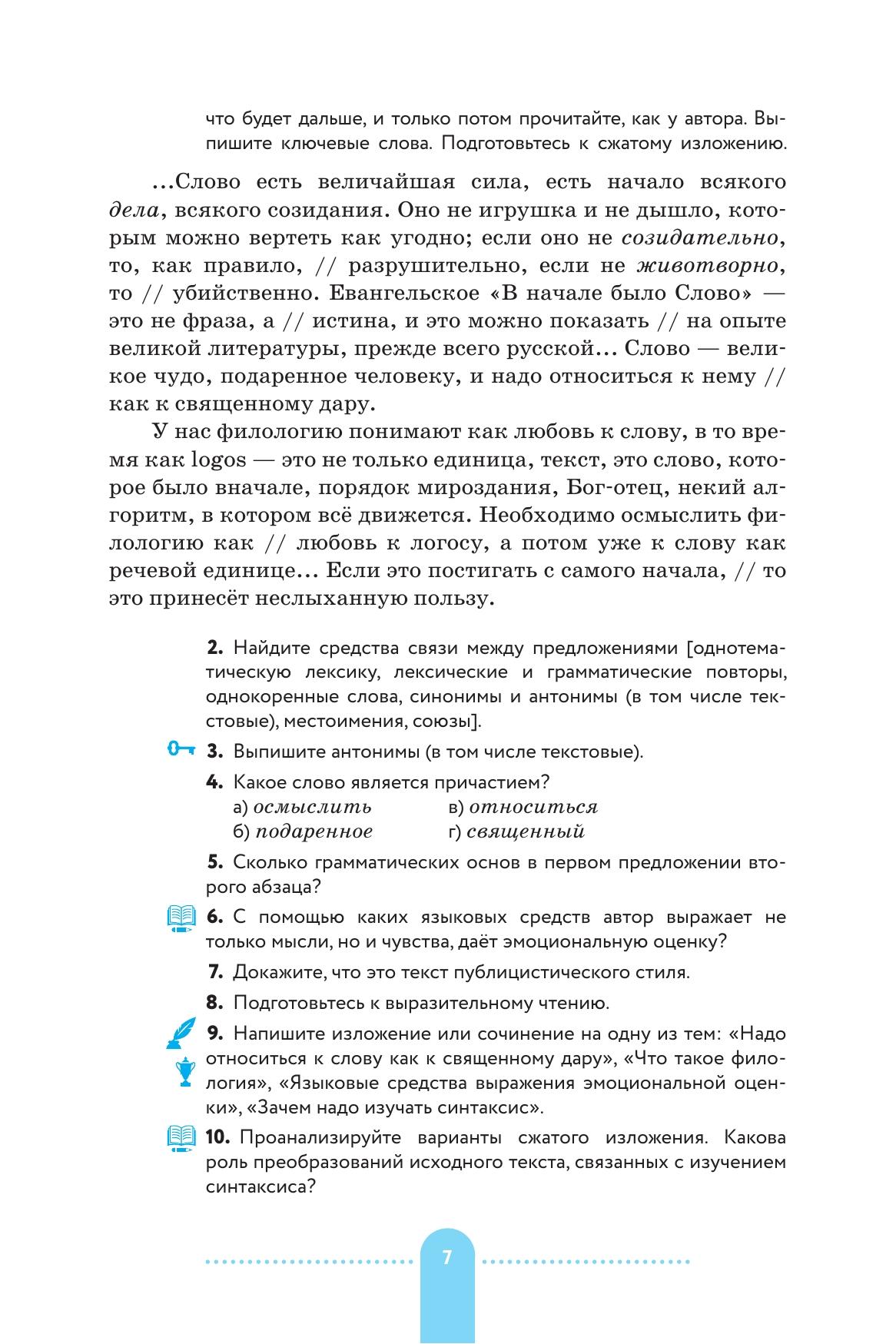 Русский язык. 9 класс. Практика. Учебник 11
