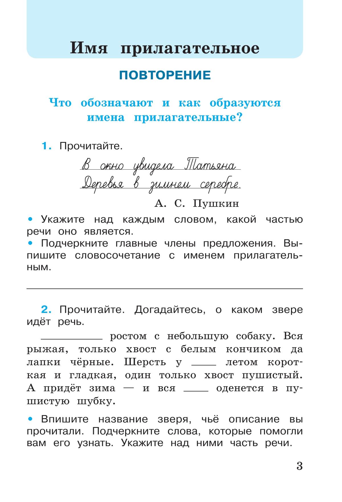 Русский язык. Рабочая тетрадь. 4 класс. В 2 частях. Часть 2 3