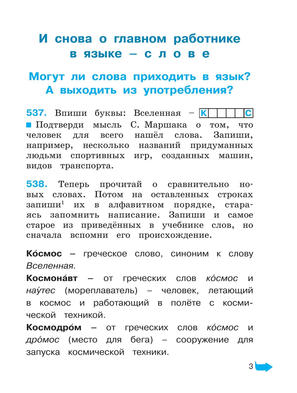 Русский язык. Тетрадь-задачник. 4 класс. В 3 частях. Часть 3 5